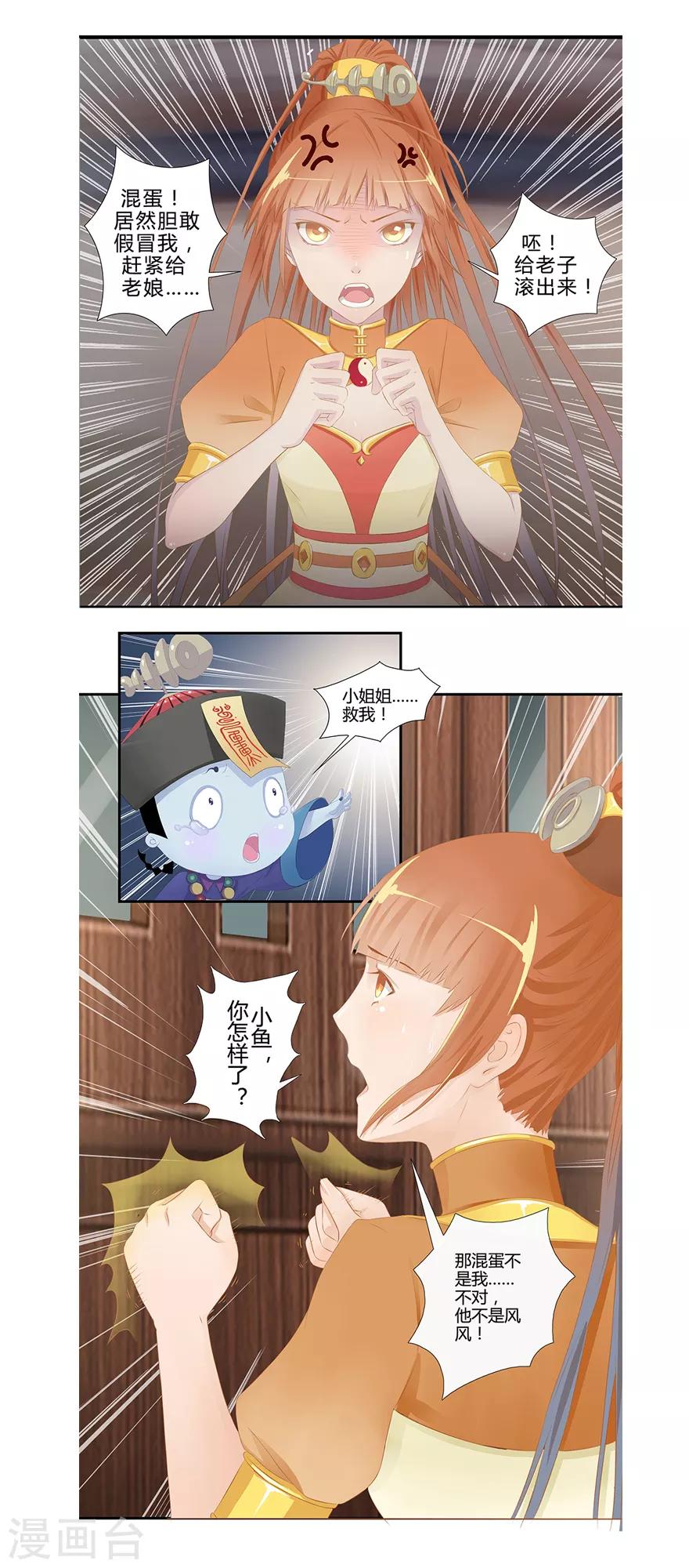 🍻風魚志前傳 第5话 真假萧风风 第10页