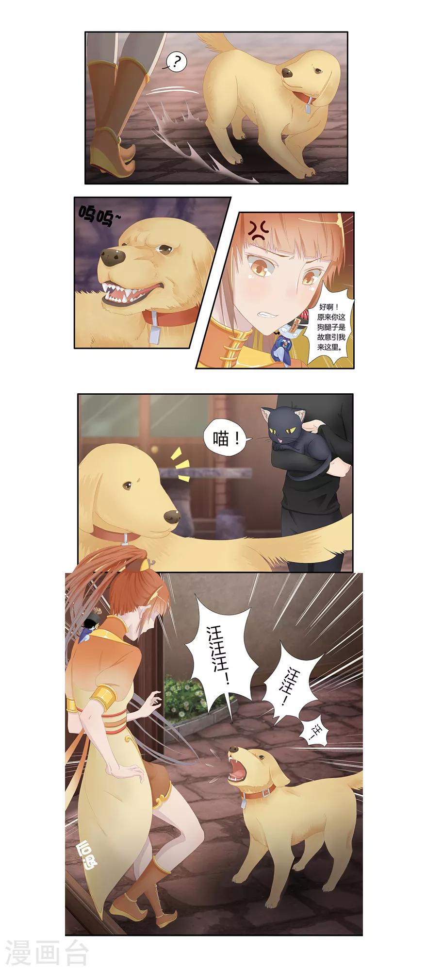 🍻風魚志前傳 第5话 真假萧风风 第13页