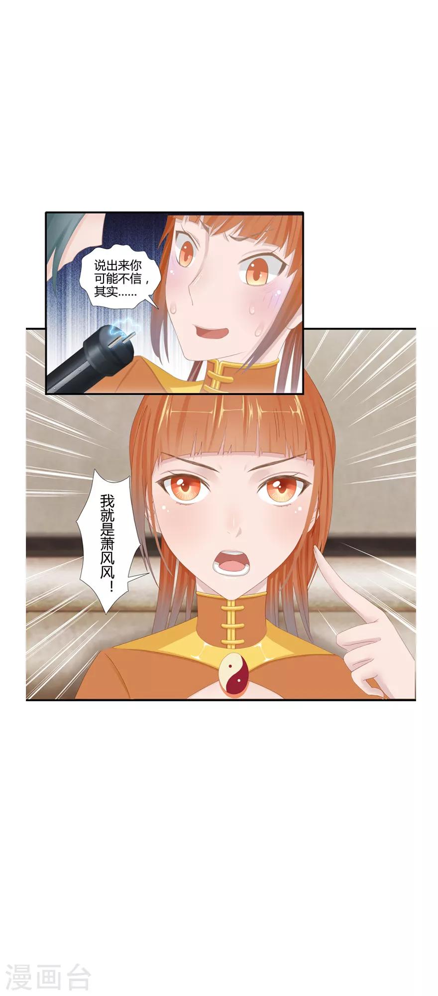 🍻風魚志前傳 第7话 解码风鱼志 第1页