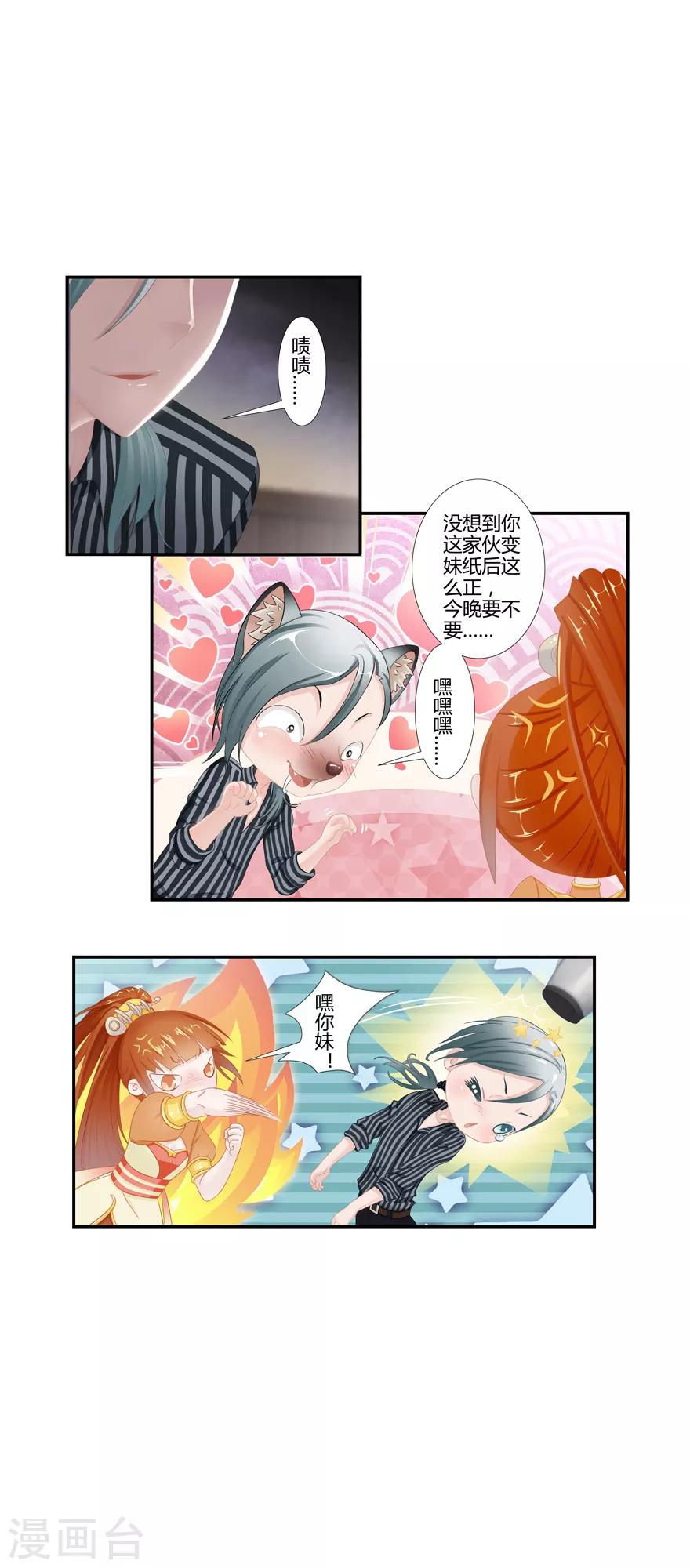 🍻風魚志前傳 第7话 解码风鱼志 第10页