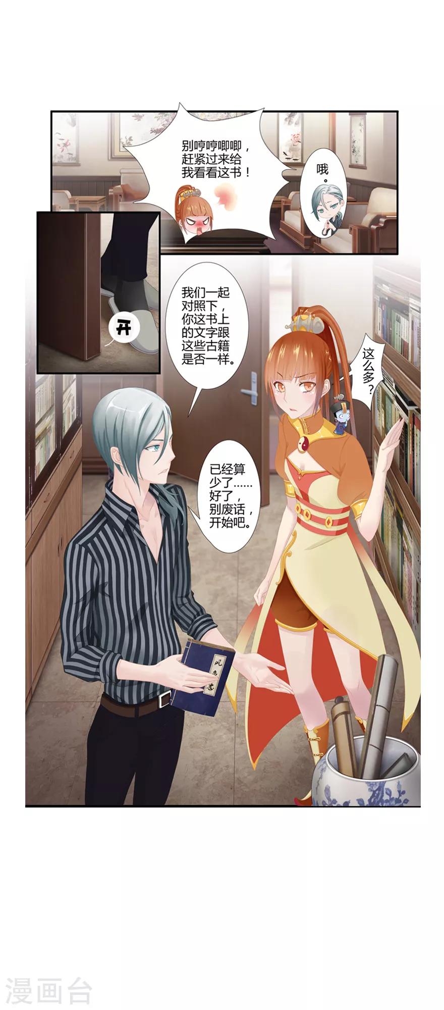 🍻風魚志前傳 第7话 解码风鱼志 第11页
