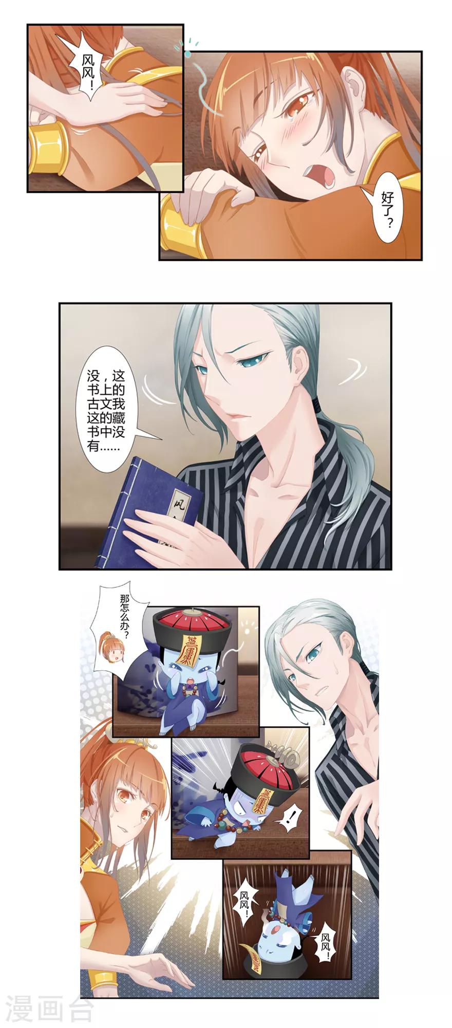 🍻風魚志前傳 第7话 解码风鱼志 第13页