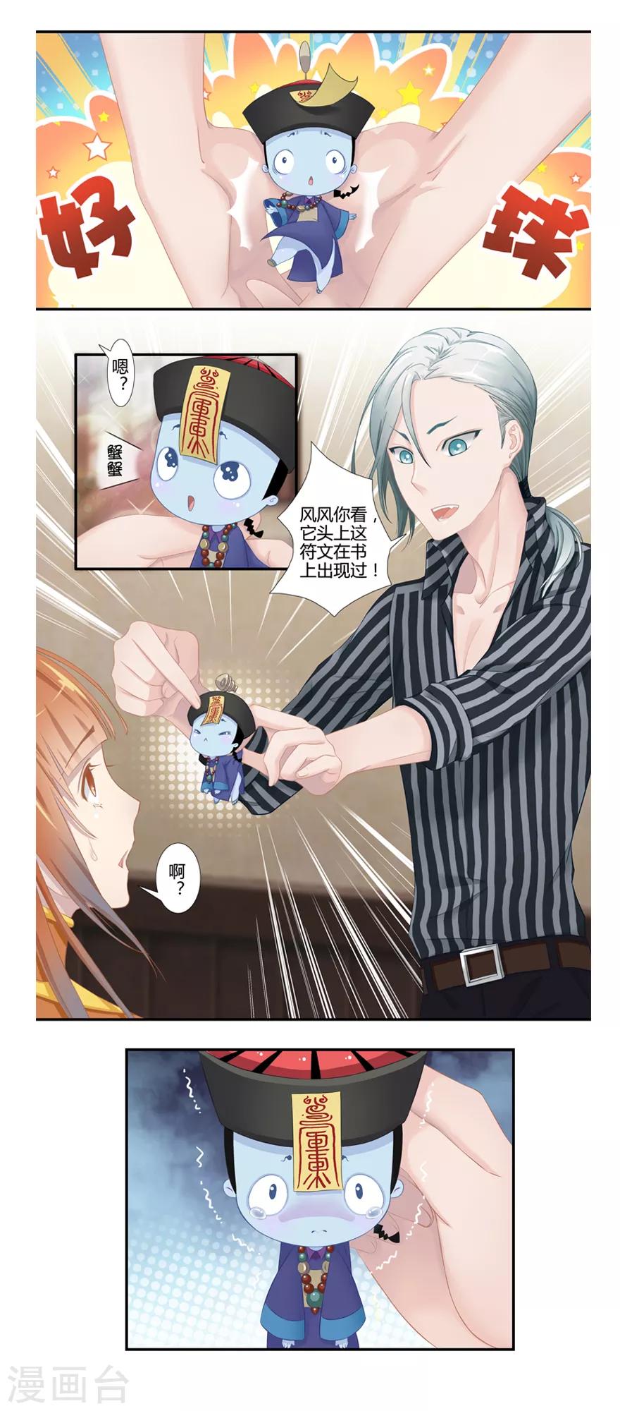 🍻風魚志前傳 第7话 解码风鱼志 第14页