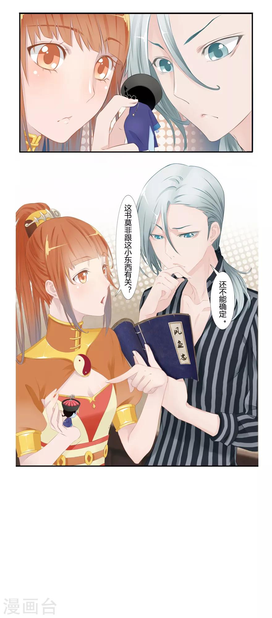 🍻風魚志前傳 第7话 解码风鱼志 第15页