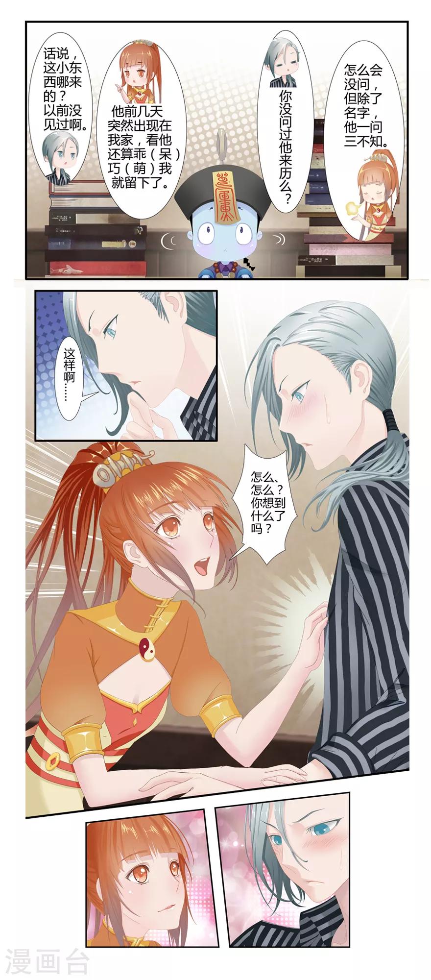 🍻風魚志前傳 第7话 解码风鱼志 第16页