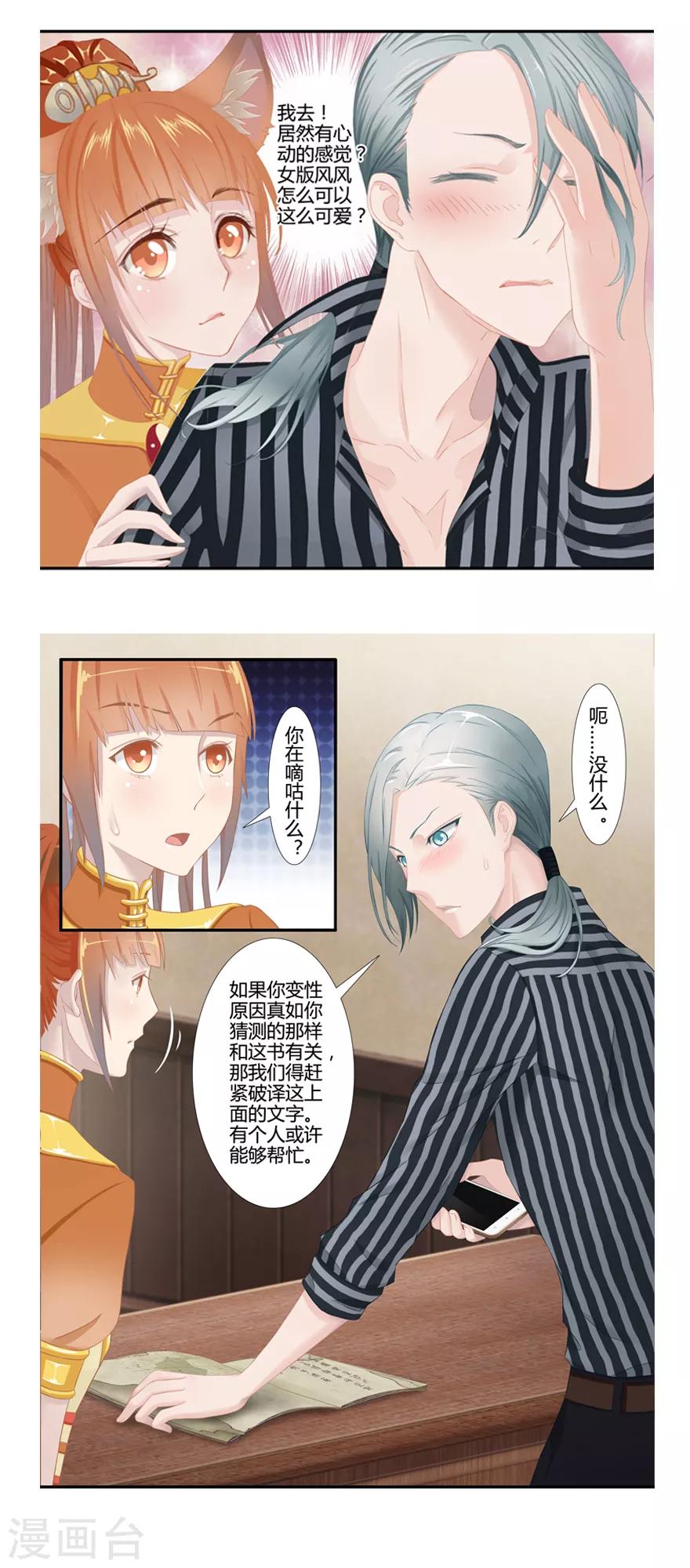 🍻風魚志前傳 第7话 解码风鱼志 第17页