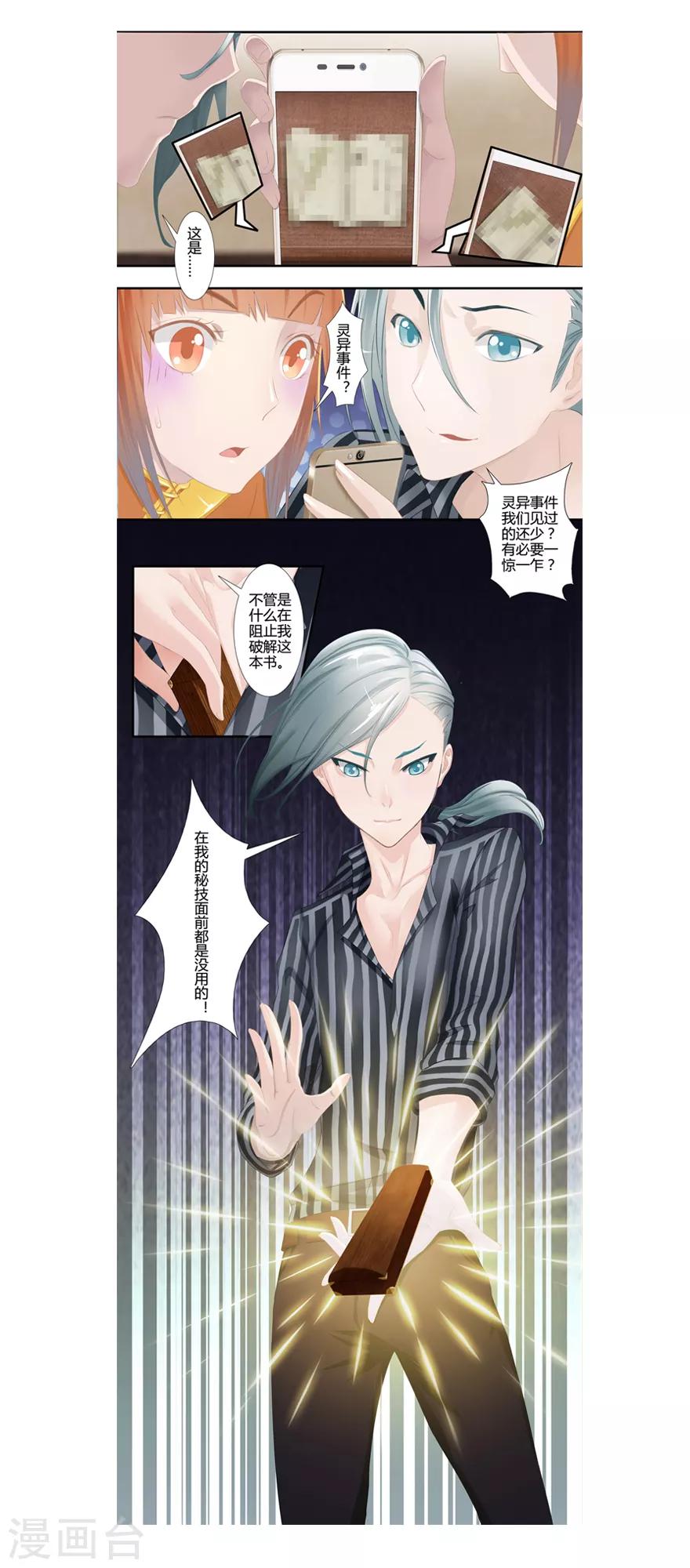 🍻風魚志前傳 第7话 解码风鱼志 第19页