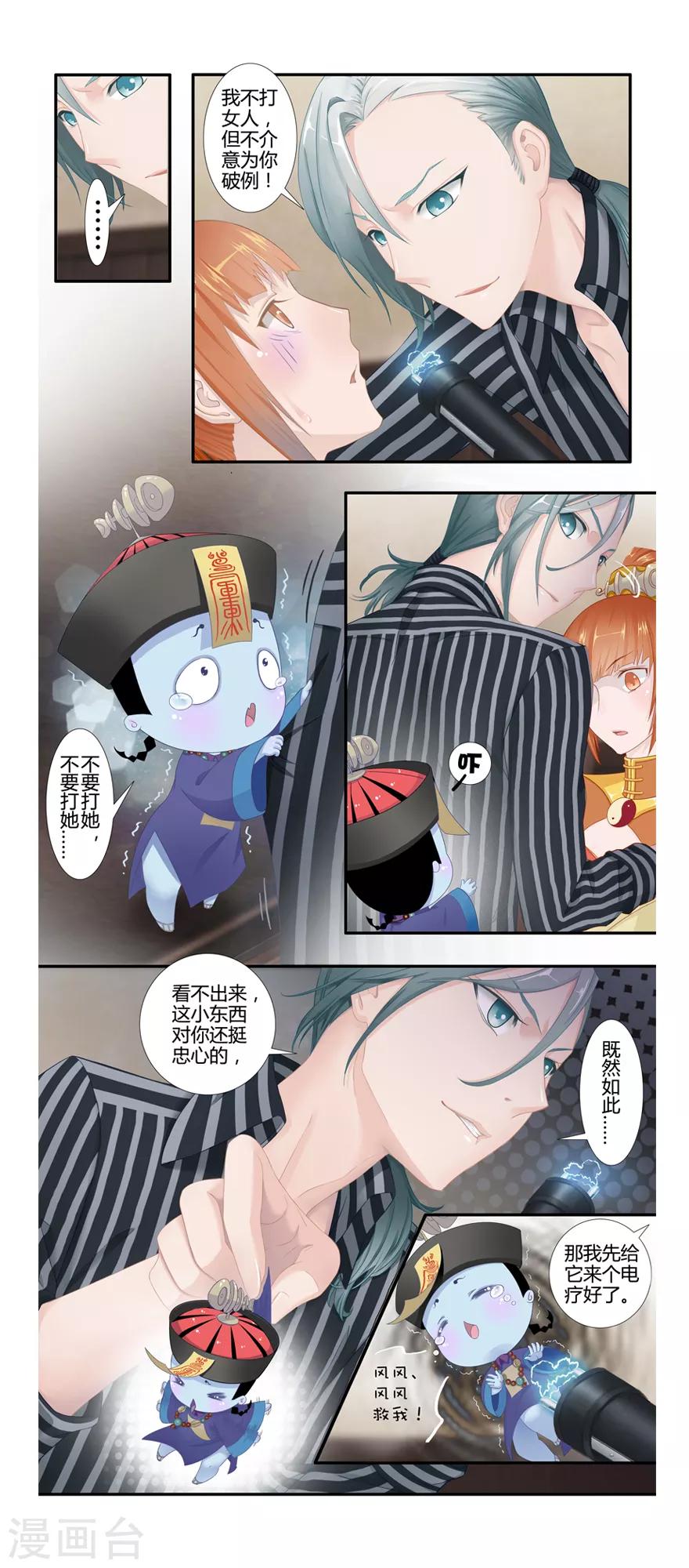 🍻風魚志前傳 第7话 解码风鱼志 第2页