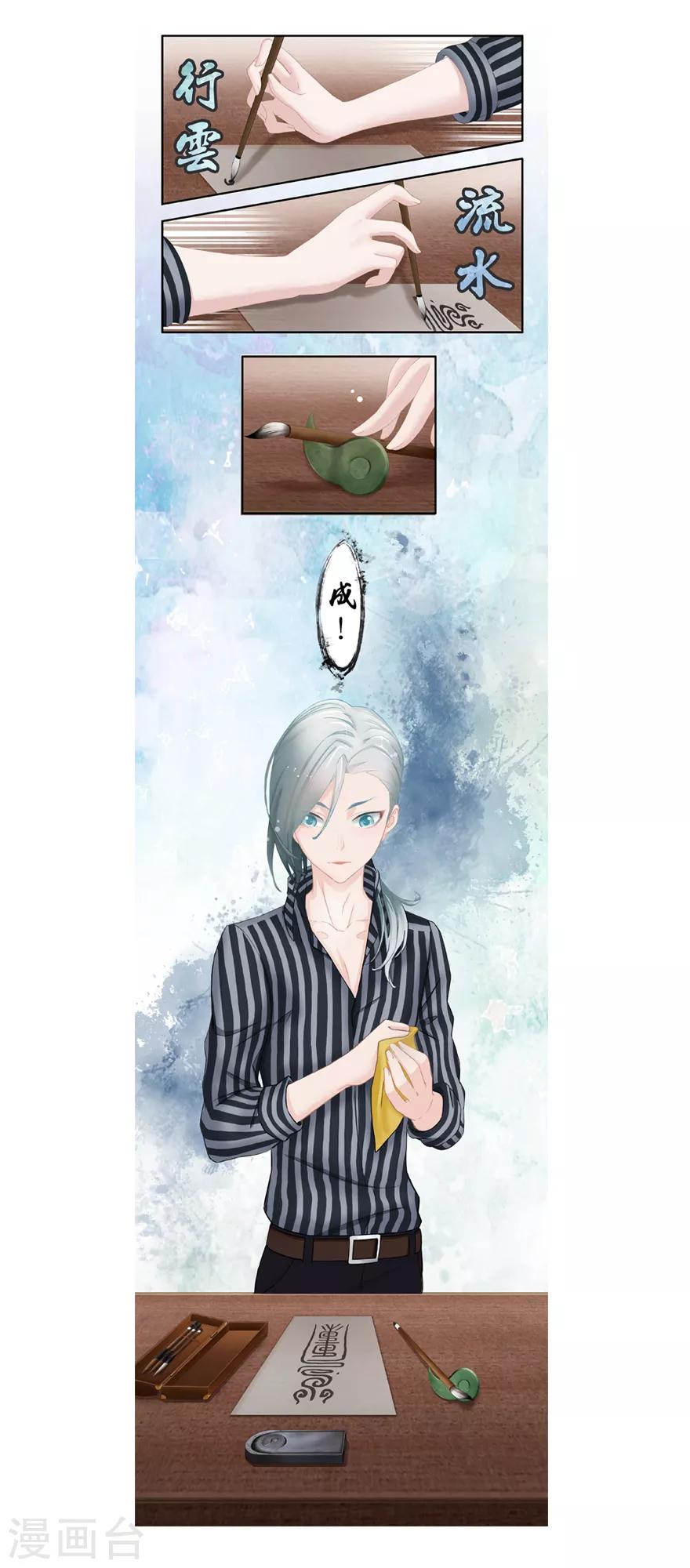🍻風魚志前傳 第7话 解码风鱼志 第22页