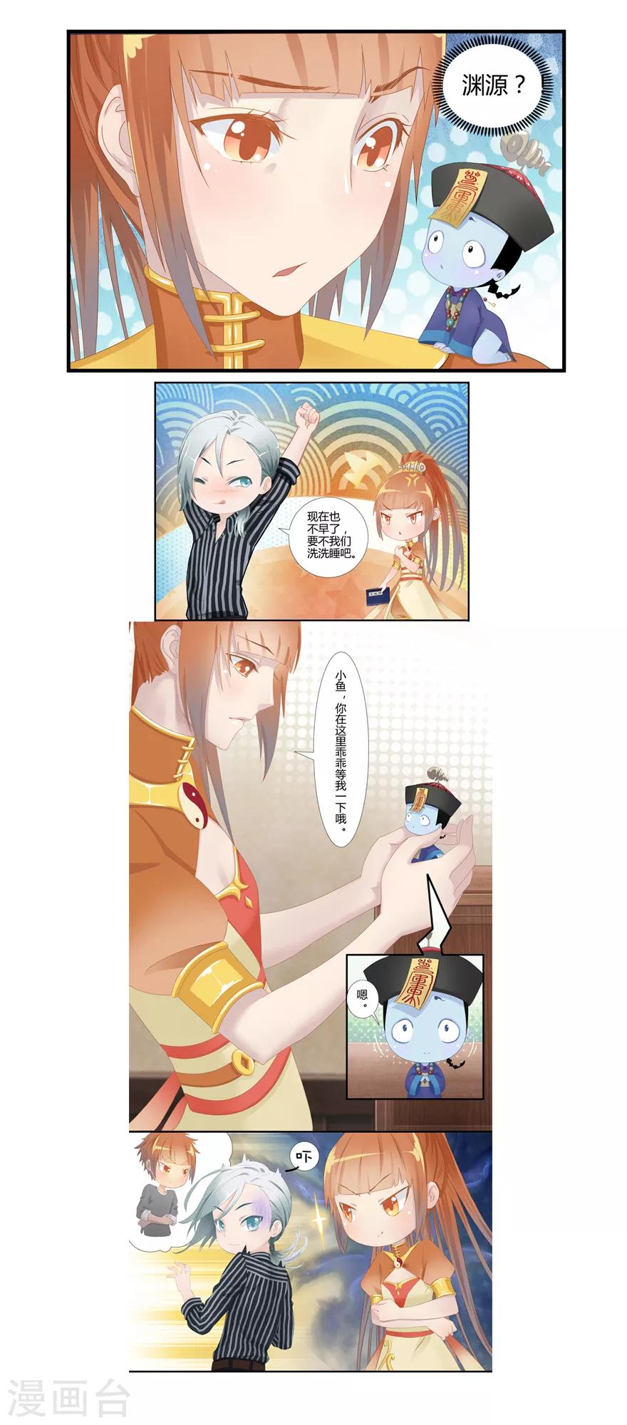 🍻風魚志前傳 第7话 解码风鱼志 第23页