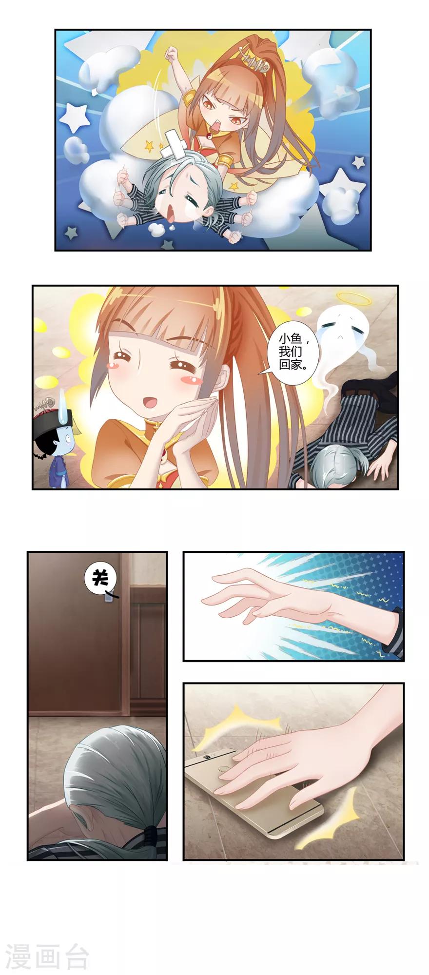 🍻風魚志前傳 第7话 解码风鱼志 第24页