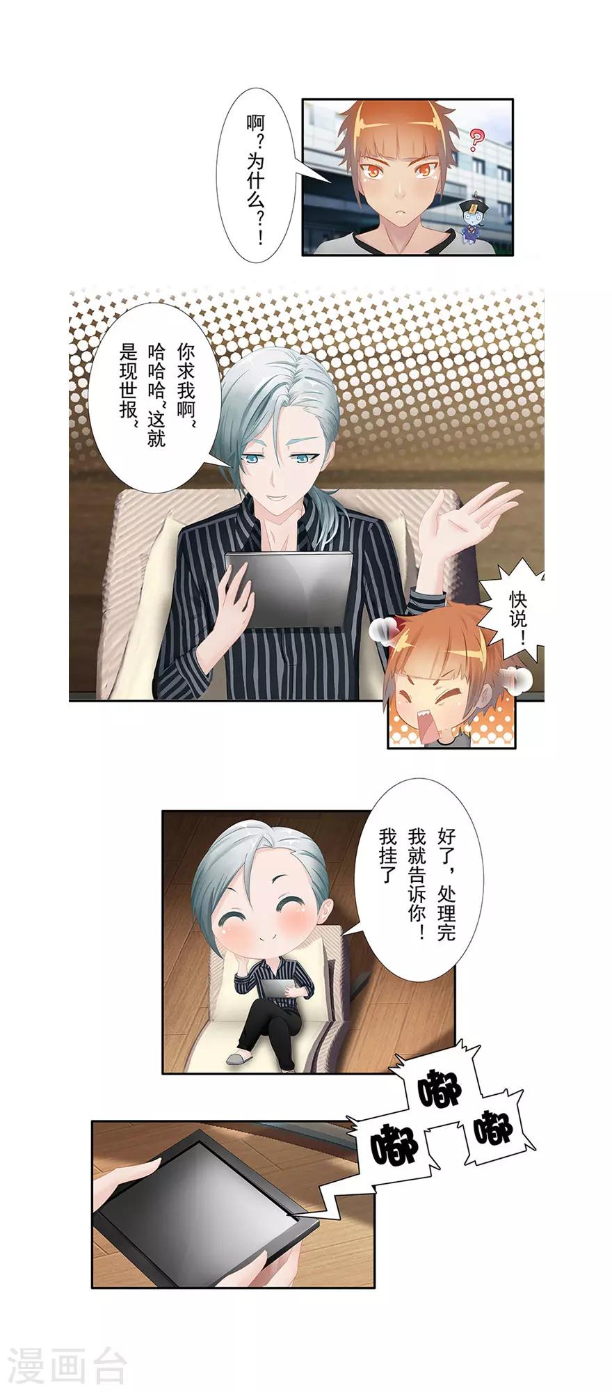 🍻風魚志前傳 第7话 解码风鱼志 第26页