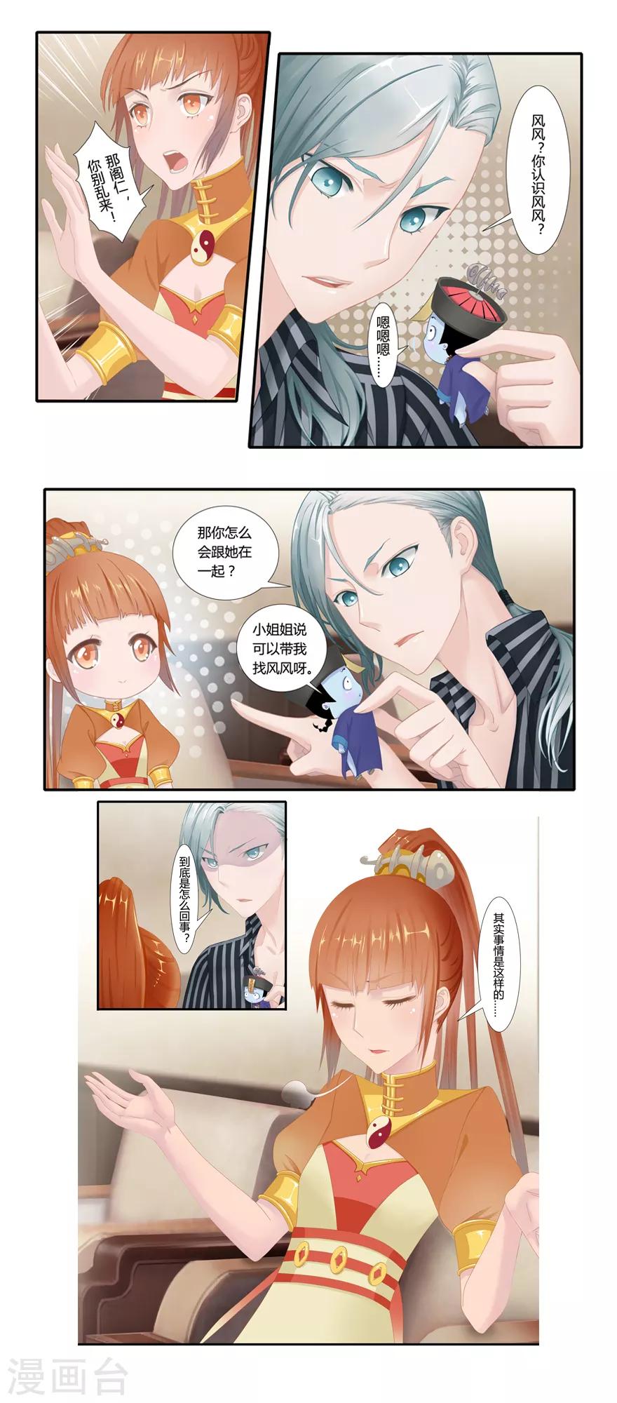 🍻風魚志前傳 第7话 解码风鱼志 第3页