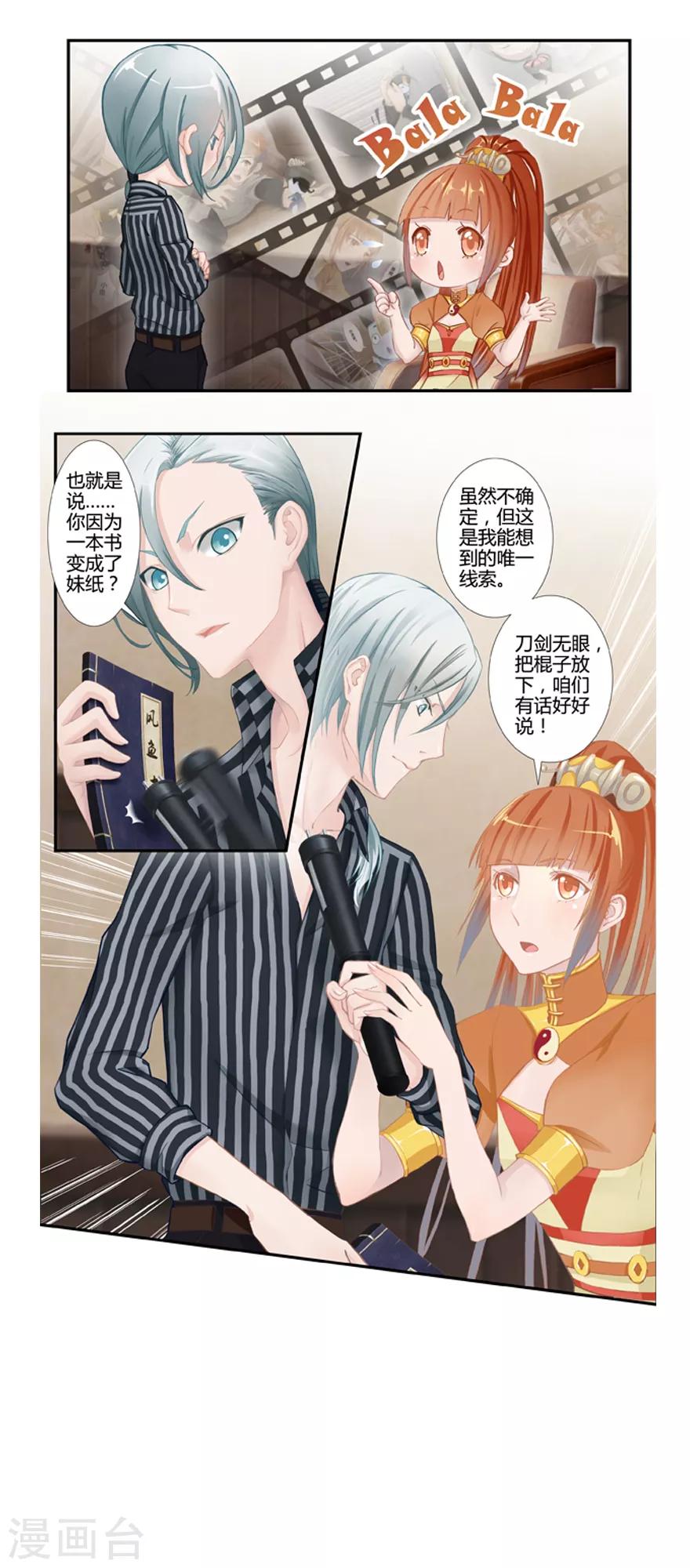 🍻風魚志前傳 第7话 解码风鱼志 第4页