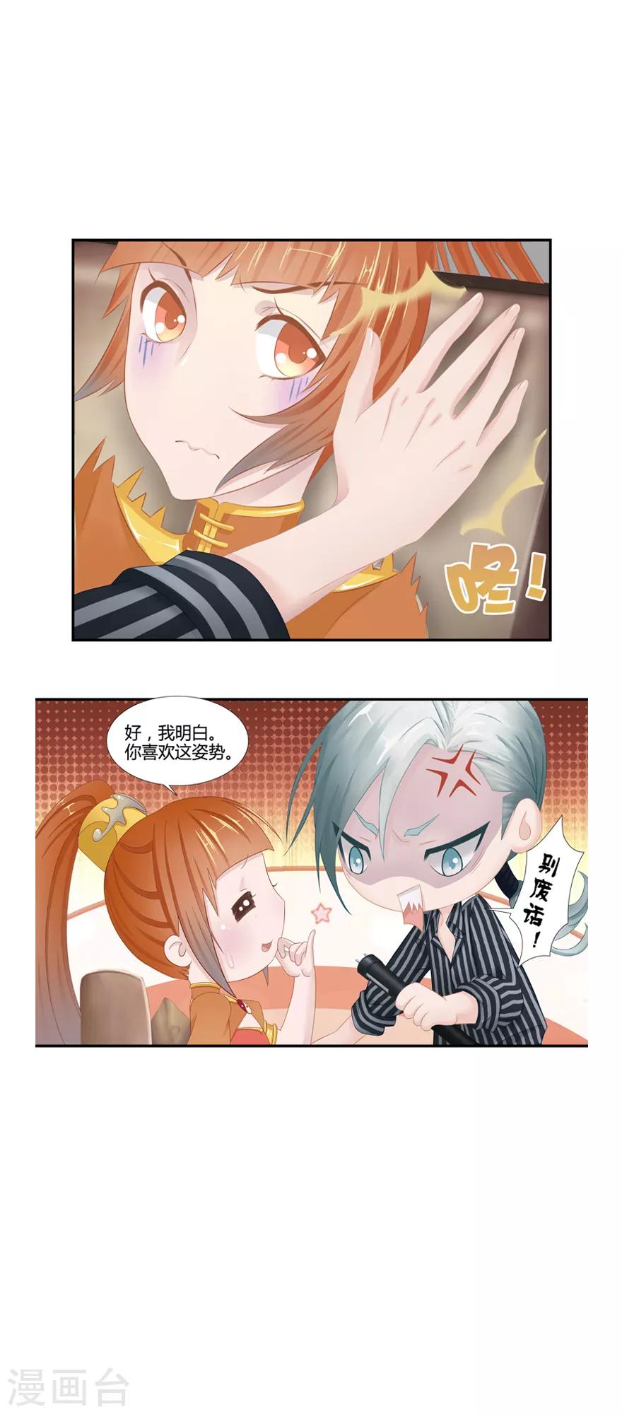 🍻風魚志前傳 第7话 解码风鱼志 第6页