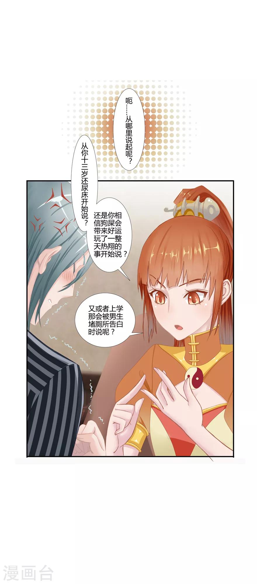 🍻風魚志前傳 第7话 解码风鱼志 第7页