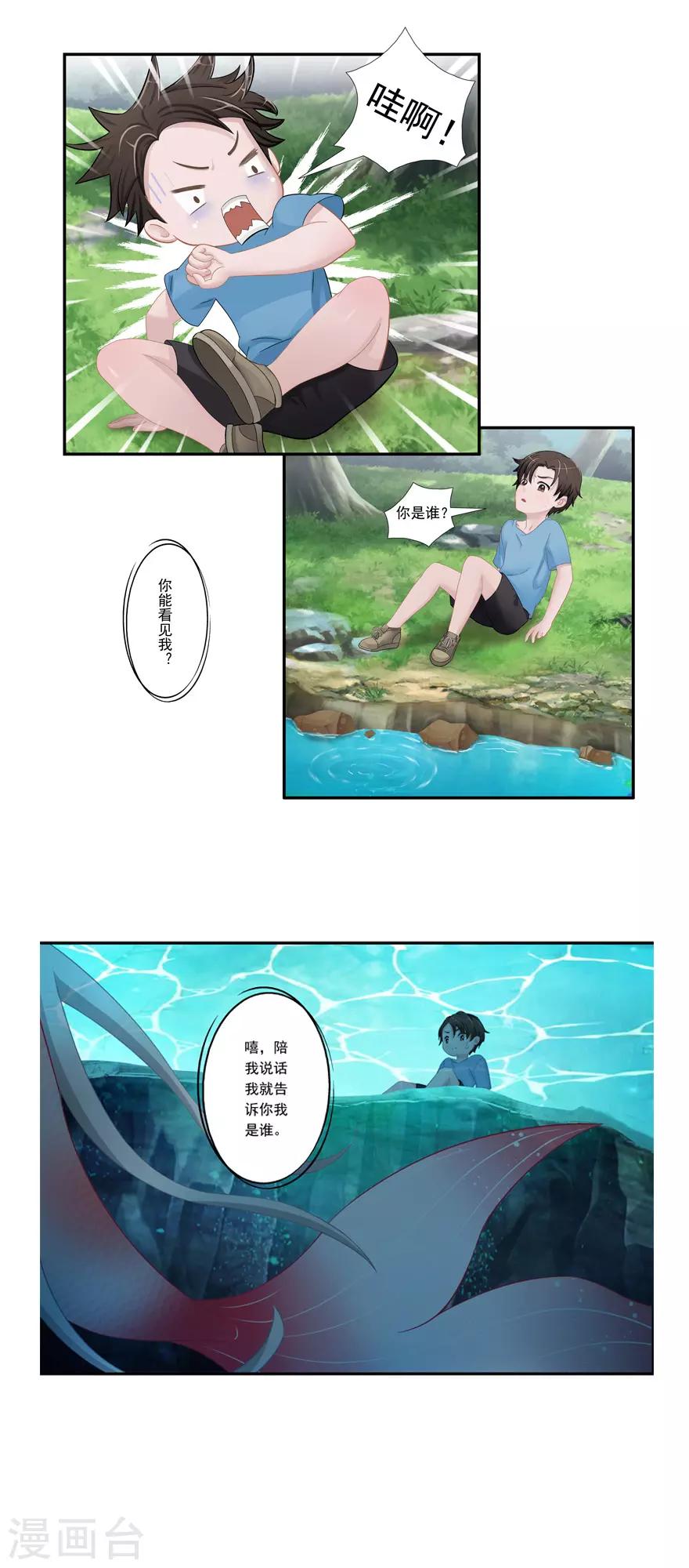 🍻風魚志前傳 第9话 姻缘鱼 第14页