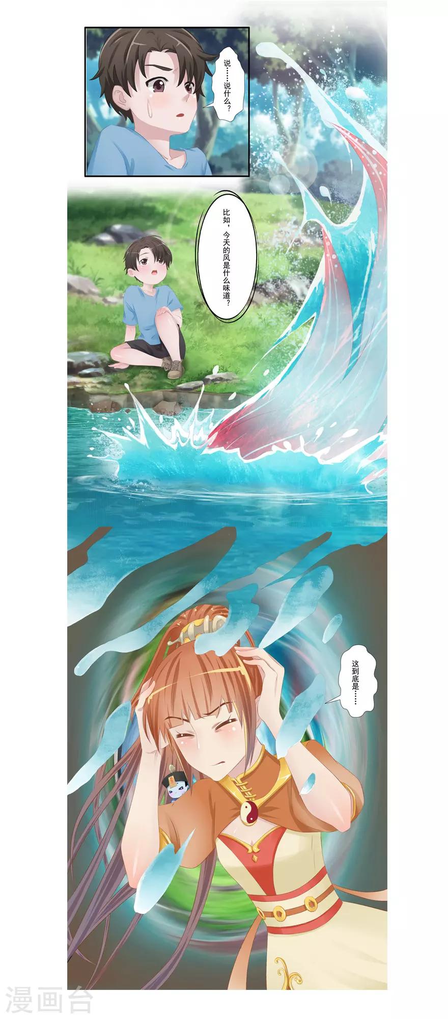 🍻風魚志前傳 第9话 姻缘鱼 第15页
