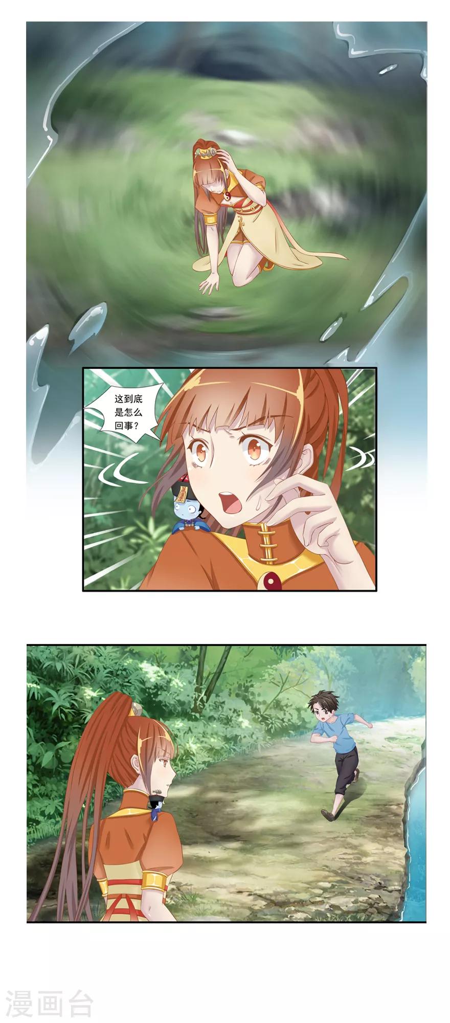 🍻風魚志前傳 第9话 姻缘鱼 第16页