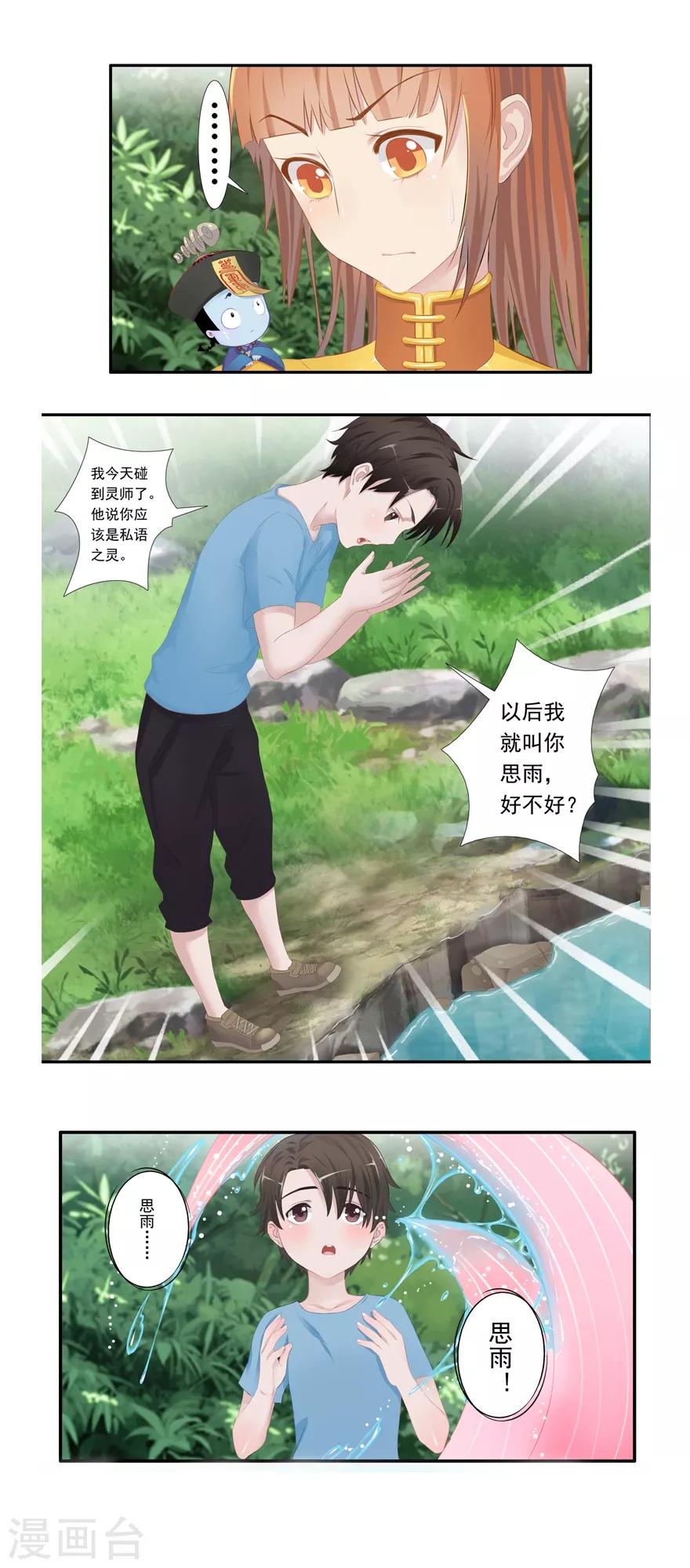 🍻風魚志前傳 第9话 姻缘鱼 第18页