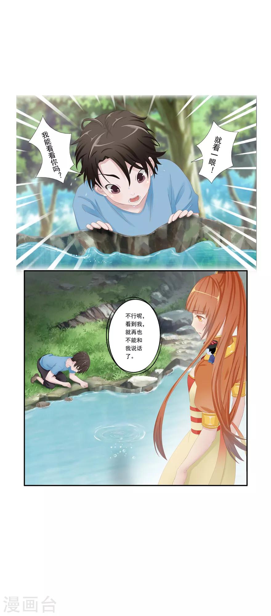 🍻風魚志前傳 第9话 姻缘鱼 第20页