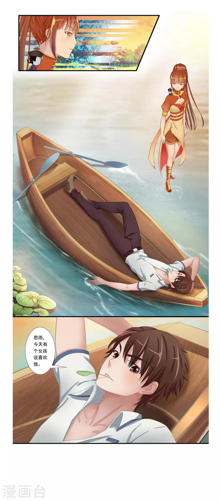 🍻風魚志前傳 第9话 姻缘鱼 第21页