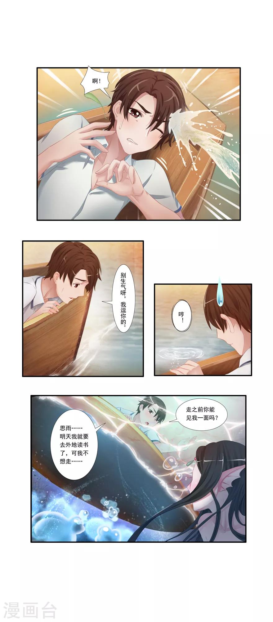 🍻風魚志前傳 第9话 姻缘鱼 第22页