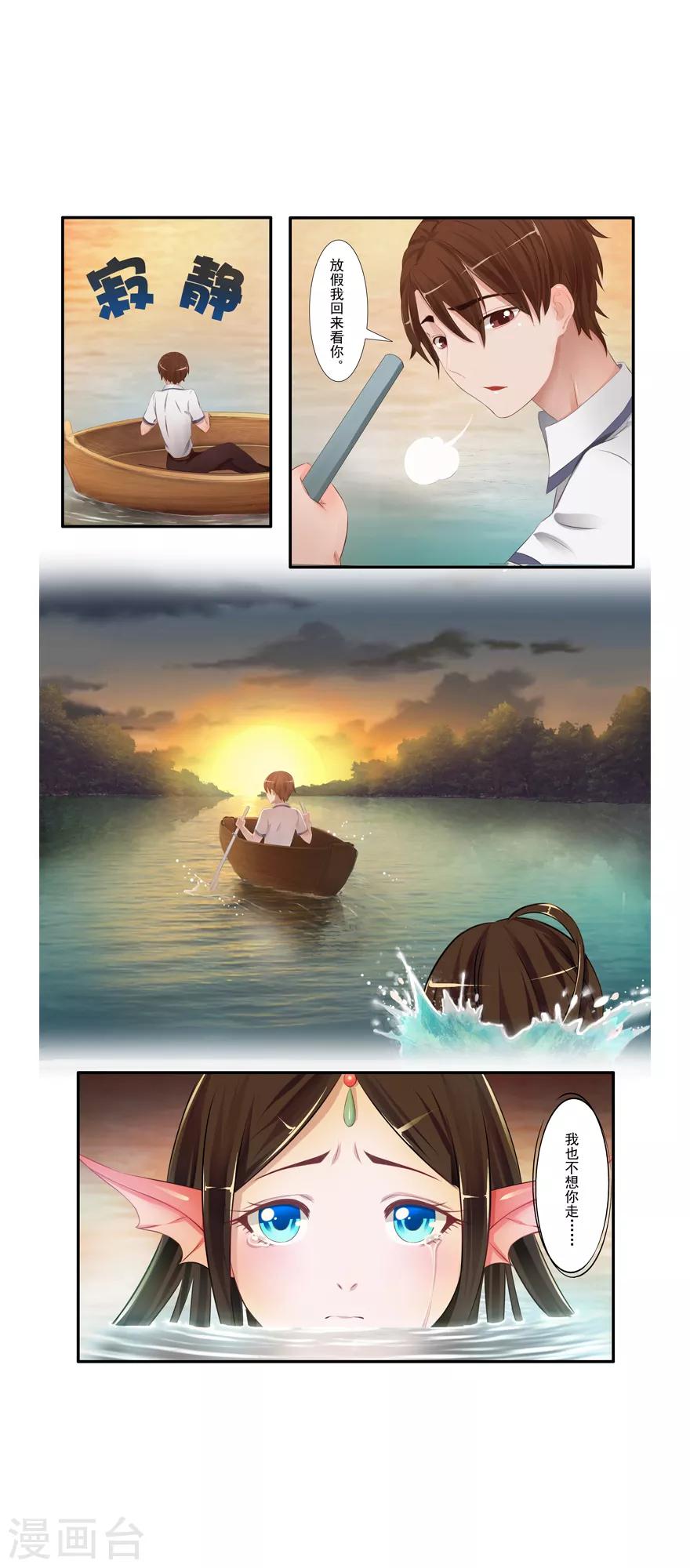 🍻風魚志前傳 第9话 姻缘鱼 第23页