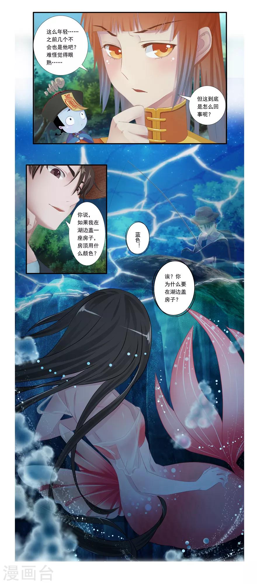 🍻風魚志前傳 第9话 姻缘鱼 第25页