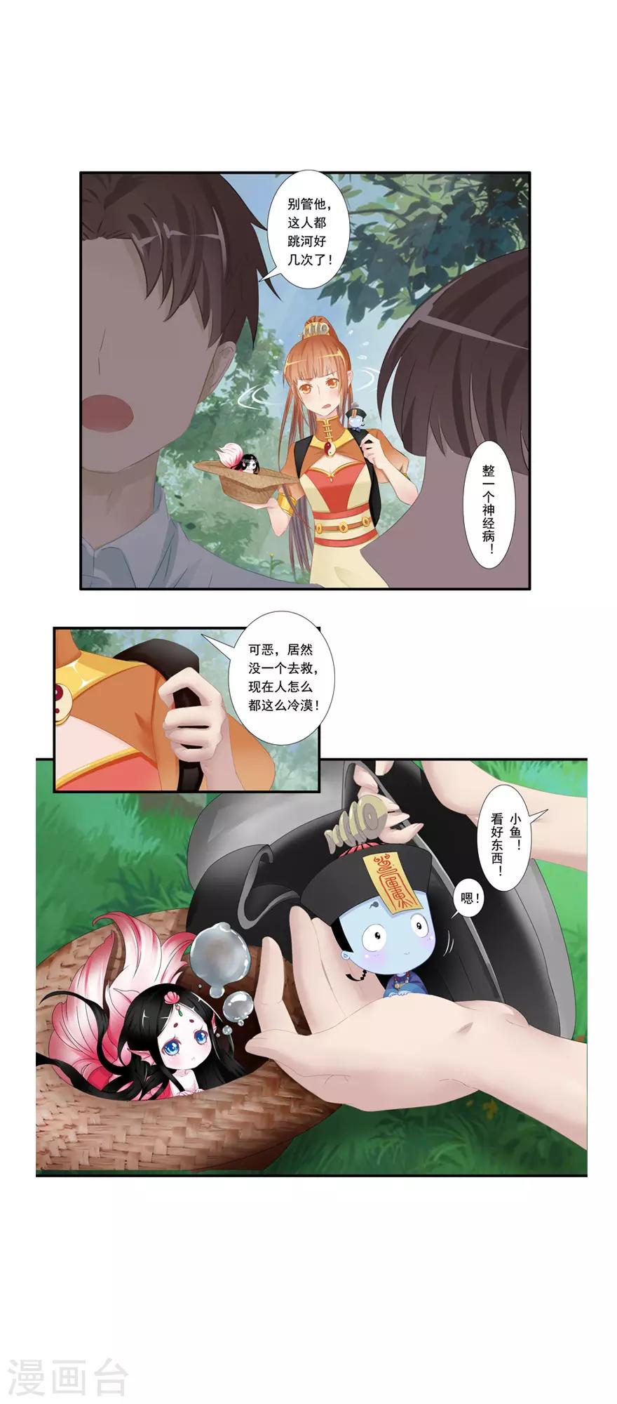 🍻風魚志前傳 第9话 姻缘鱼 第3页