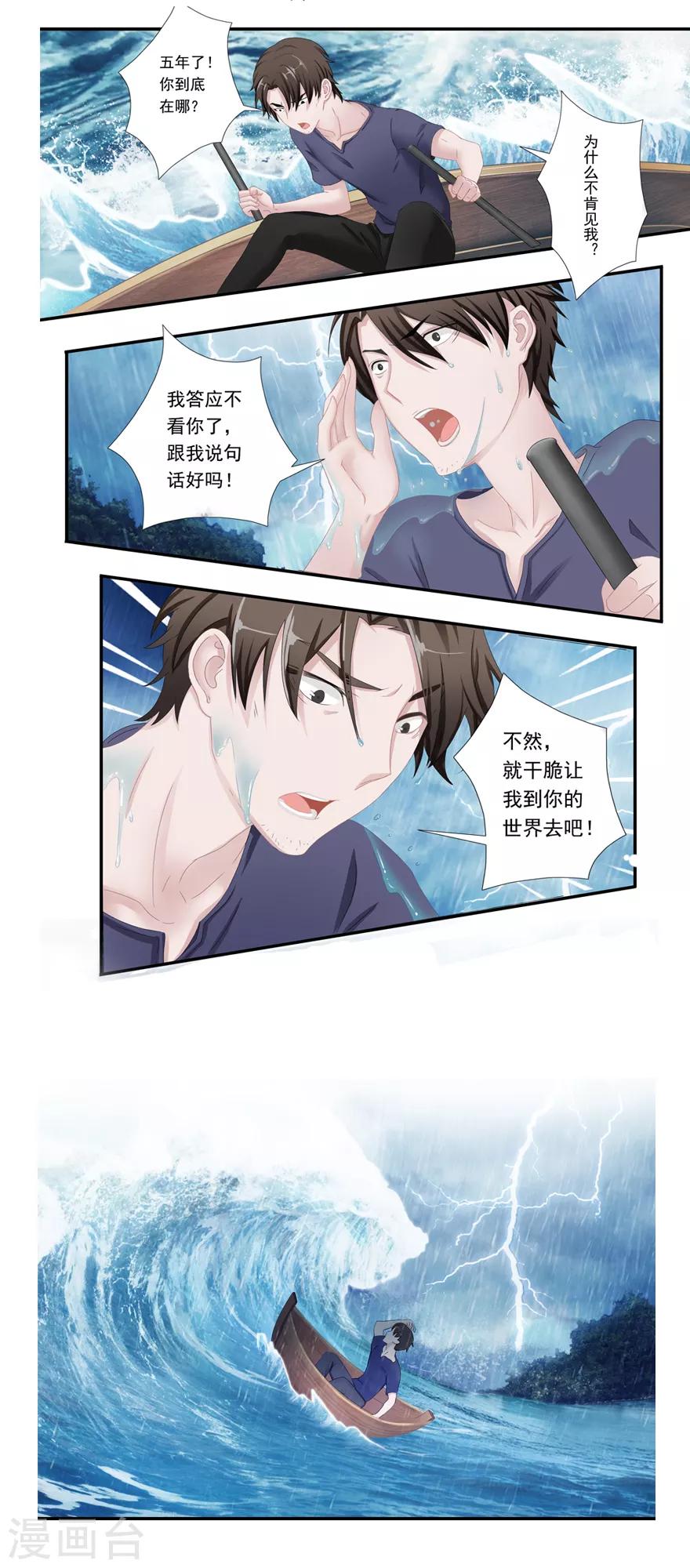 🍻風魚志前傳 第9话 姻缘鱼 第31页