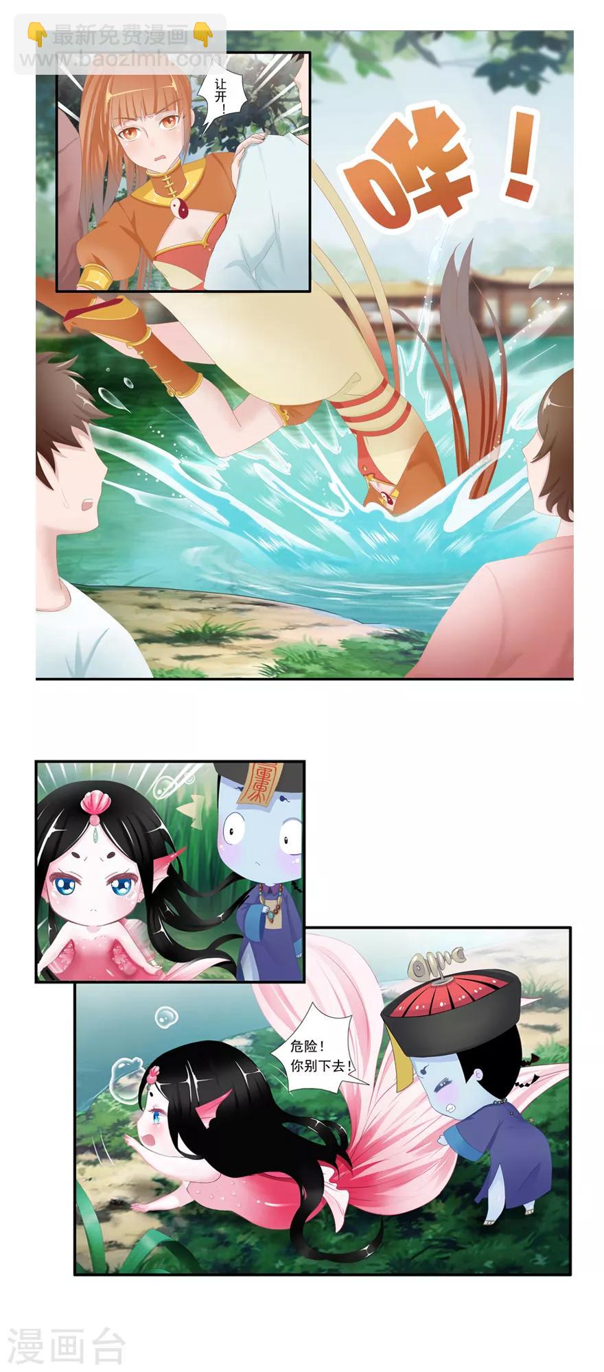 🍻風魚志前傳 第9话 姻缘鱼 第4页