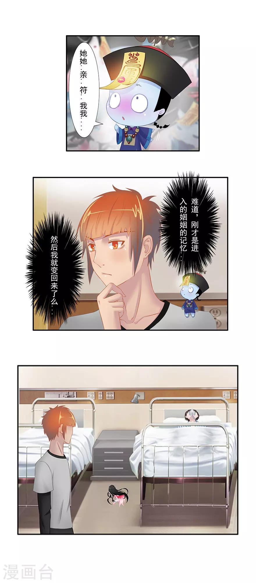 🍻風魚志前傳 第9话 姻缘鱼 第46页