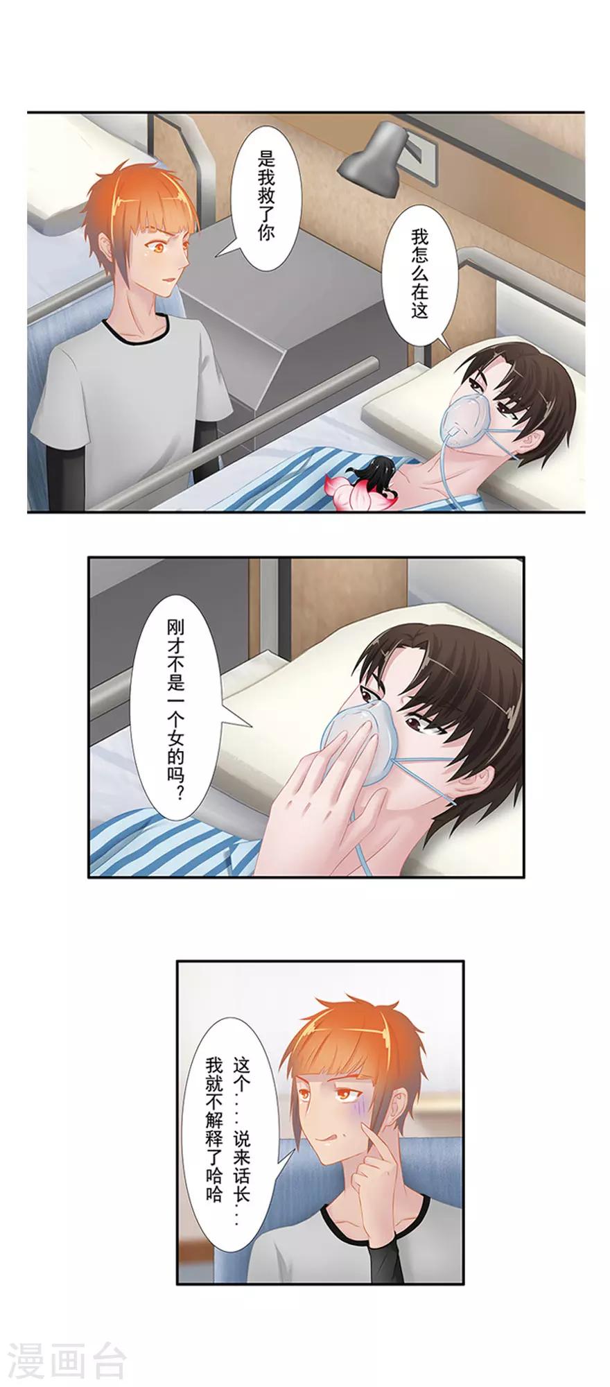 🍻風魚志前傳 第9话 姻缘鱼 第47页