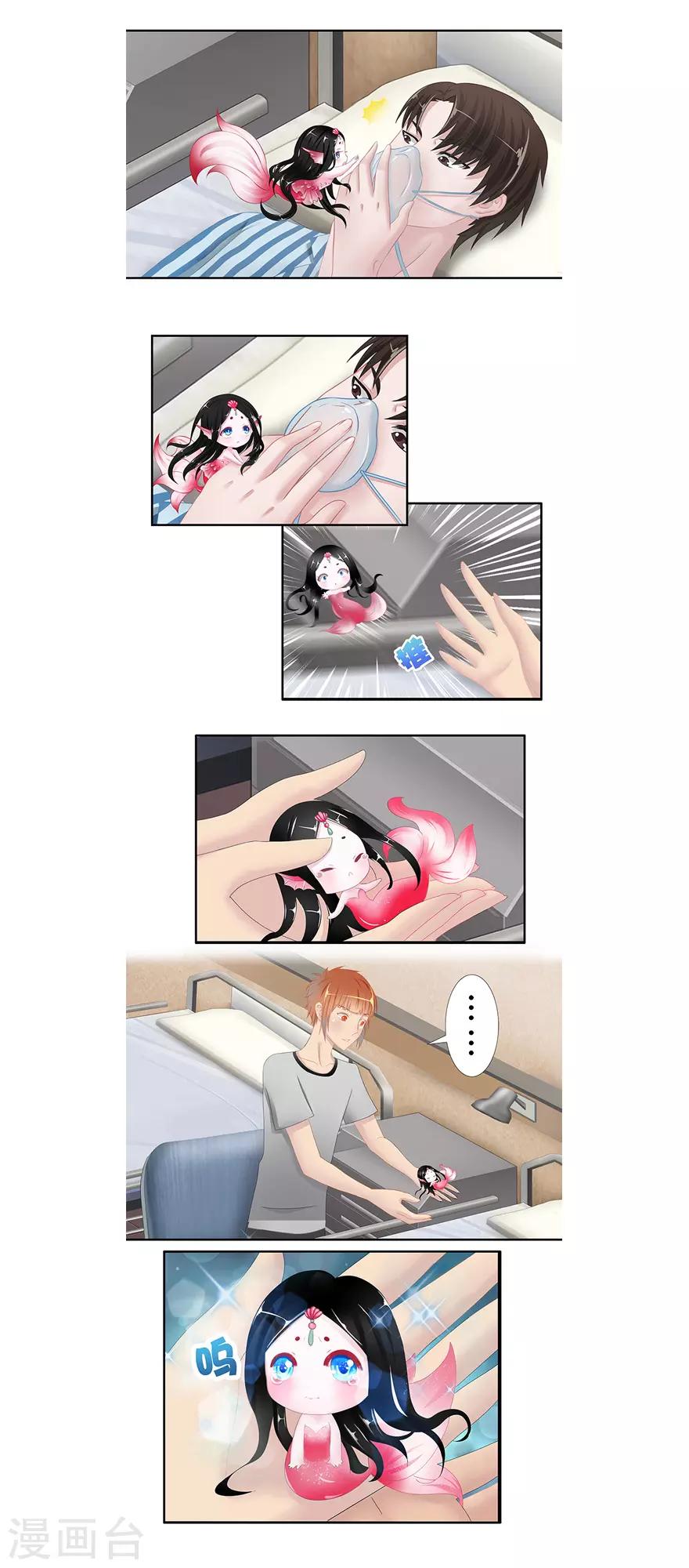 🍻風魚志前傳 第9话 姻缘鱼 第48页