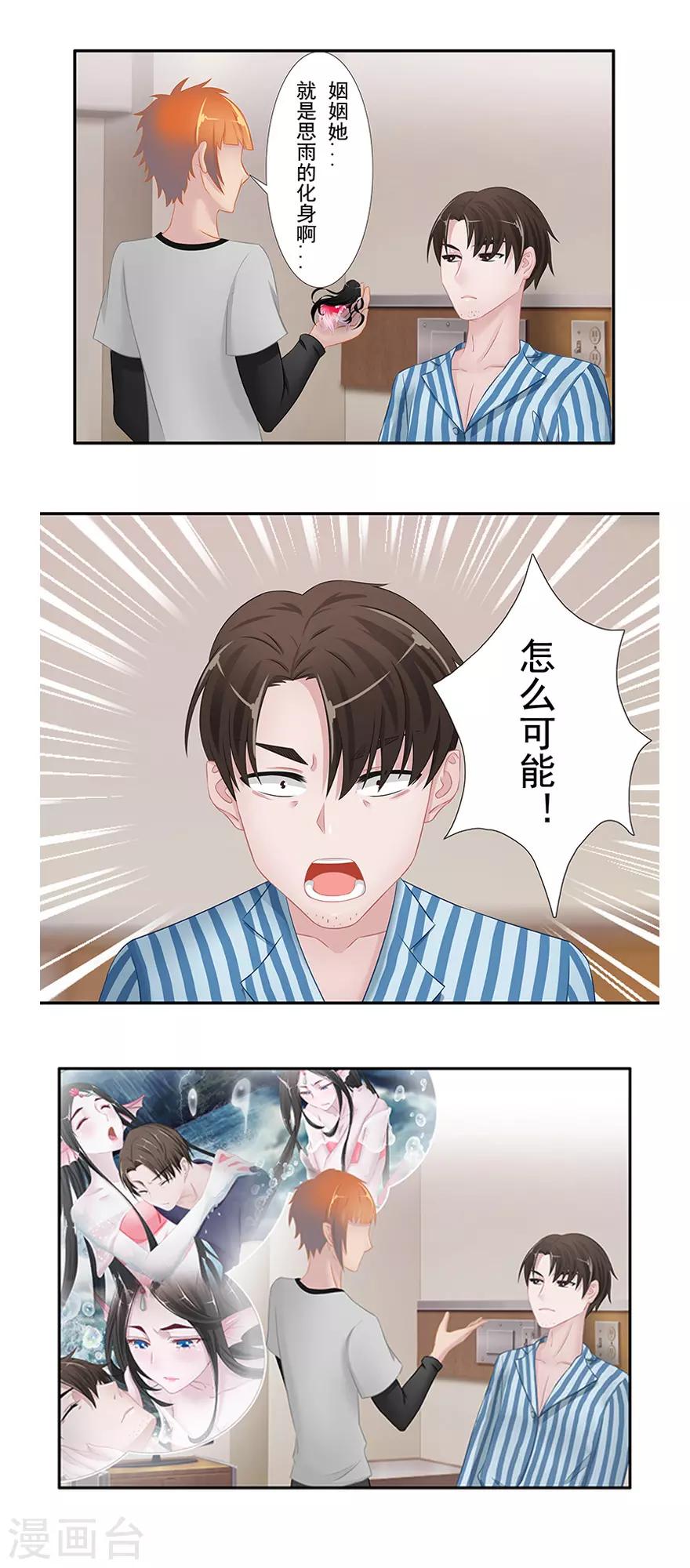 🍻風魚志前傳 第9话 姻缘鱼 第50页