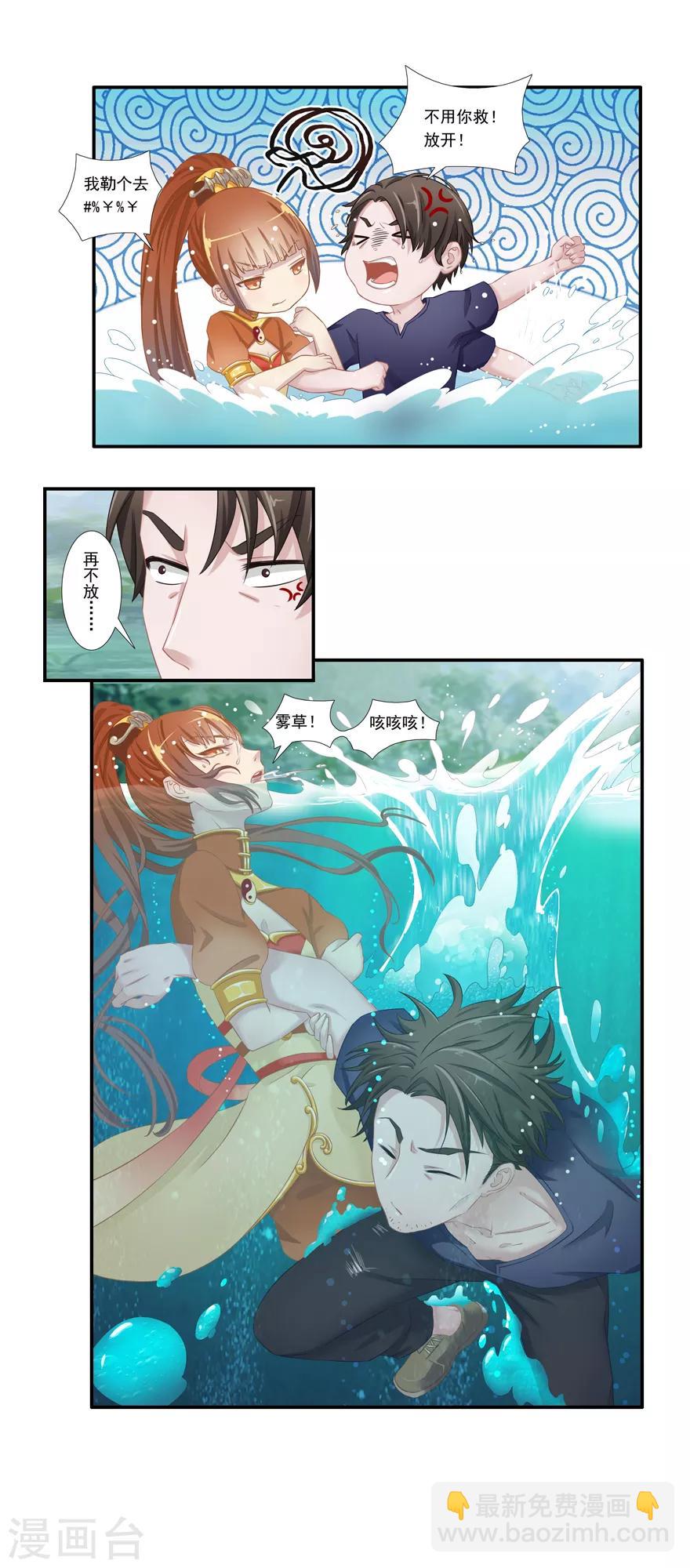 🍻風魚志前傳 第9话 姻缘鱼 第6页