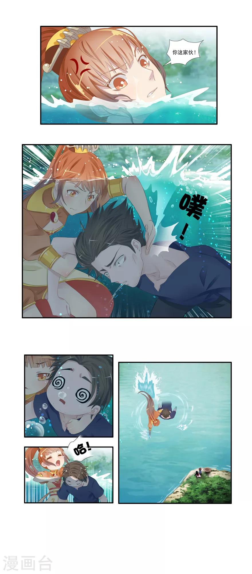 🍻風魚志前傳 第9话 姻缘鱼 第7页