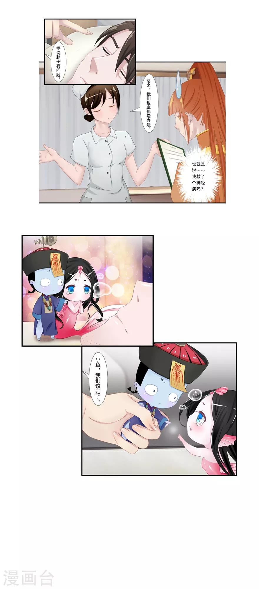 🍻風魚志前傳 第9话 姻缘鱼 第9页
