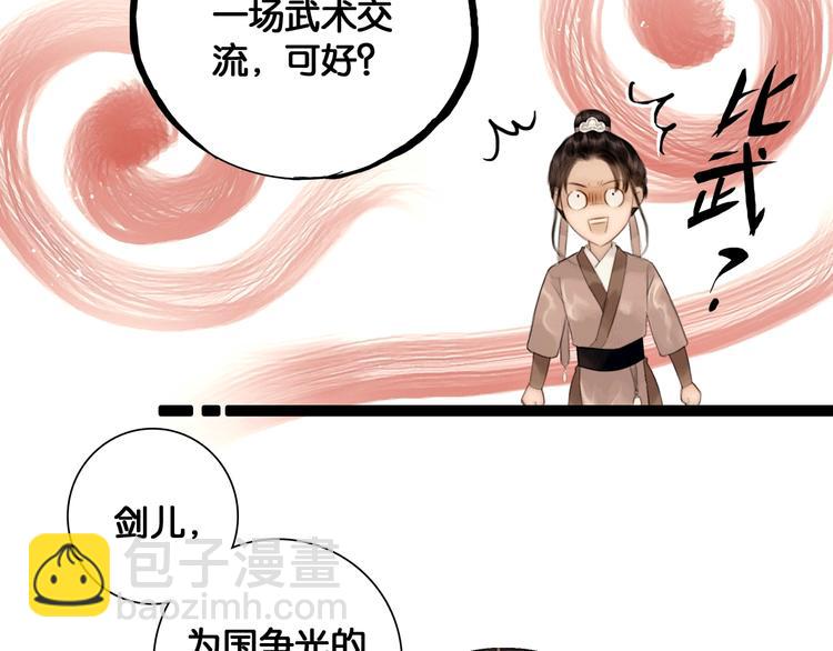 第42话 宫宴定情(1/2)-第43话