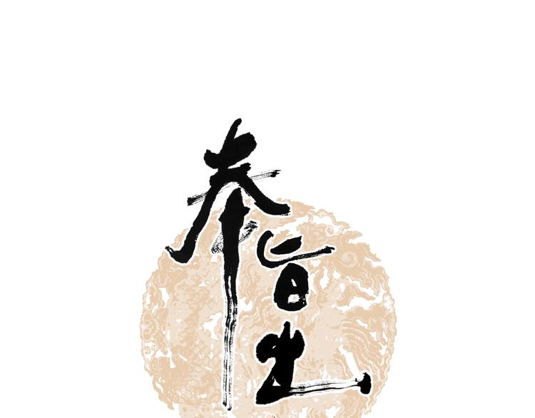 第44话 夜访深闺(1/2)-第45话