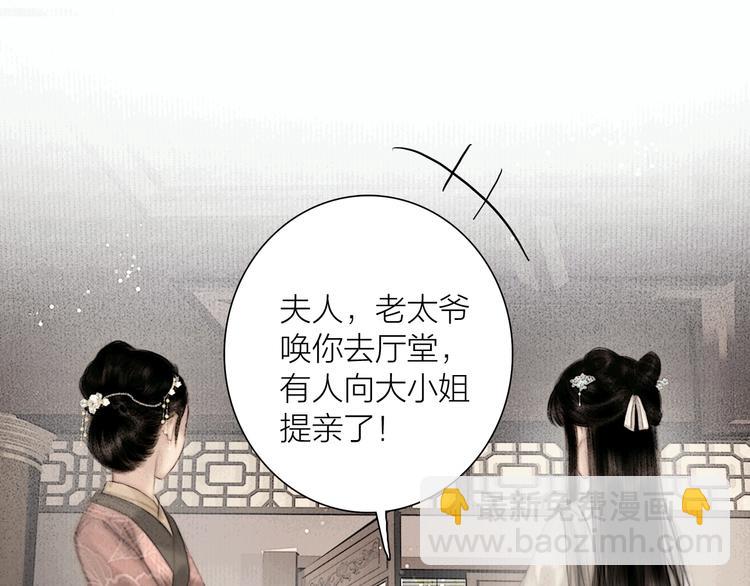 第46话 上门提亲(1/2)-第47话