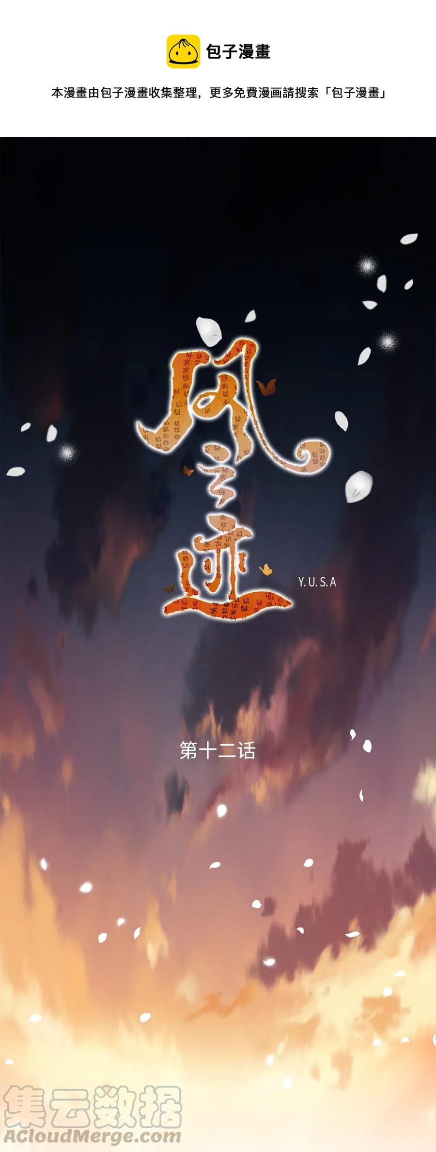12 重逢（2）-第13话