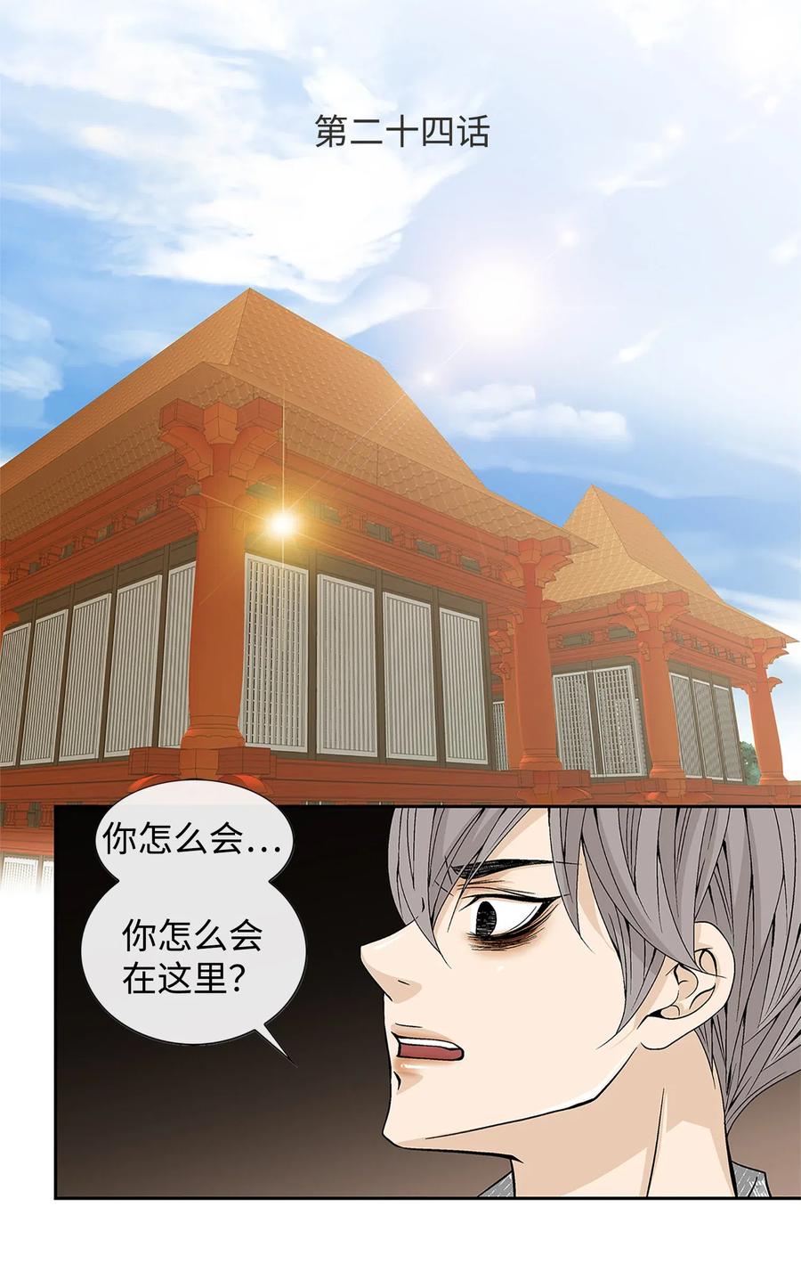 24 刺杀(1/2)-第25话