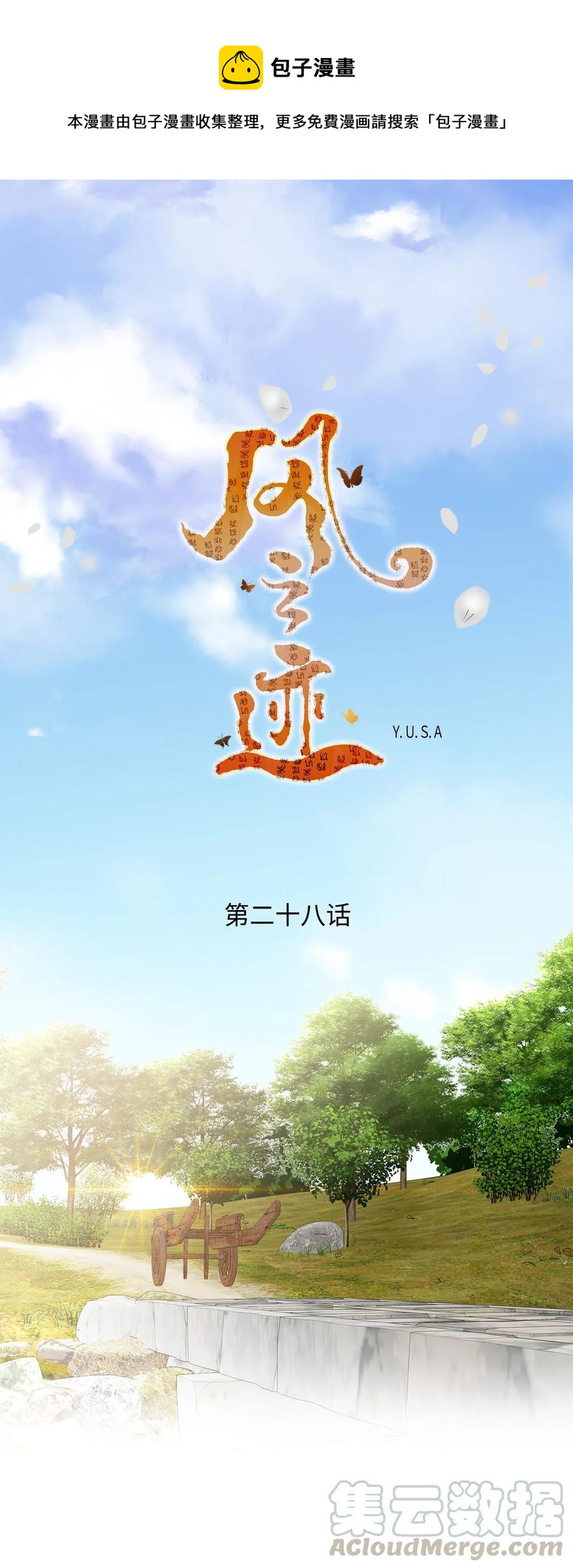 28 受伤（1）(1/2)-第29话