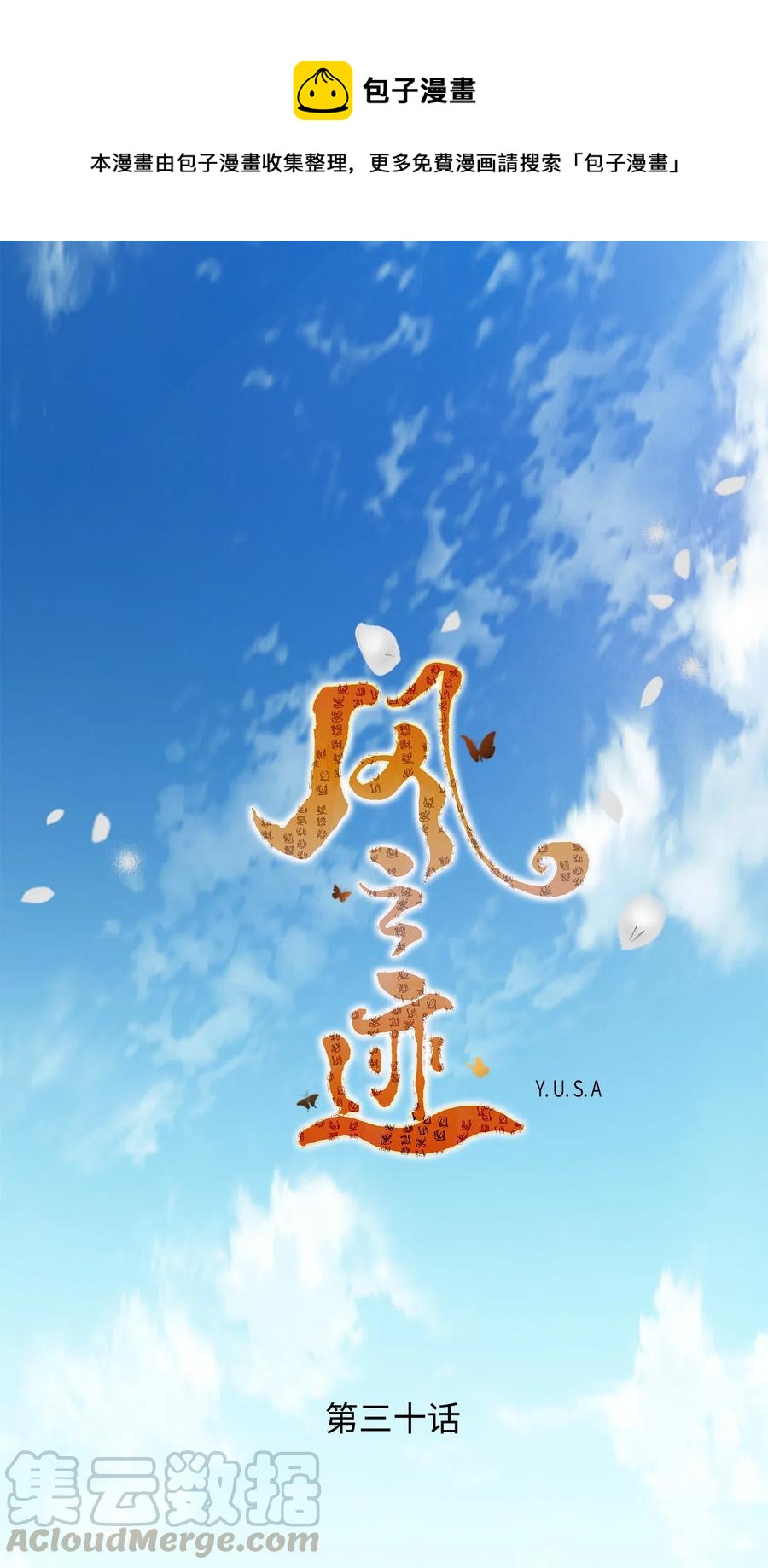 30 背叛者（1）(1/2)-第31话