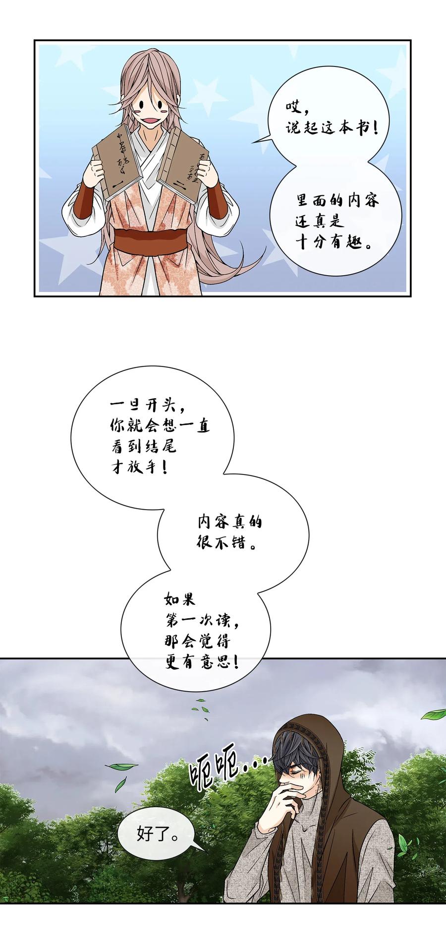 30 背叛者（1）(1/2)-第31话