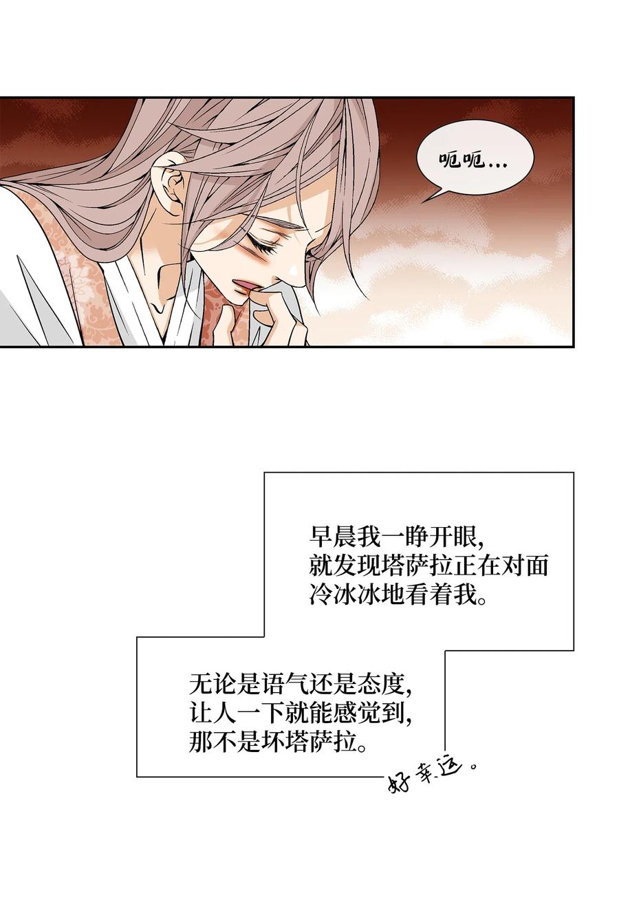 30 背叛者（1）(1/2)-第31话
