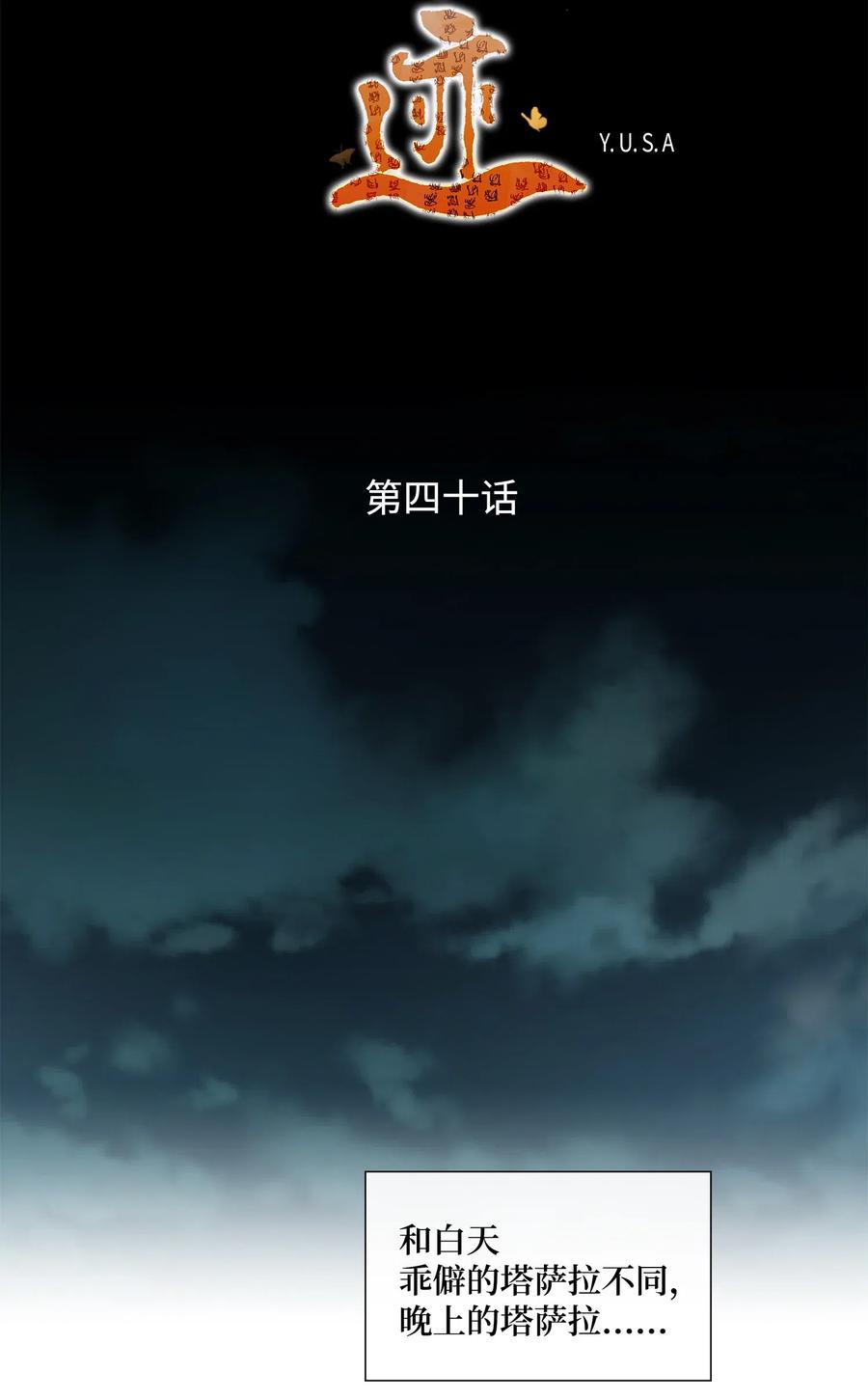 40 矛盾体（2）(1/2)-第41话