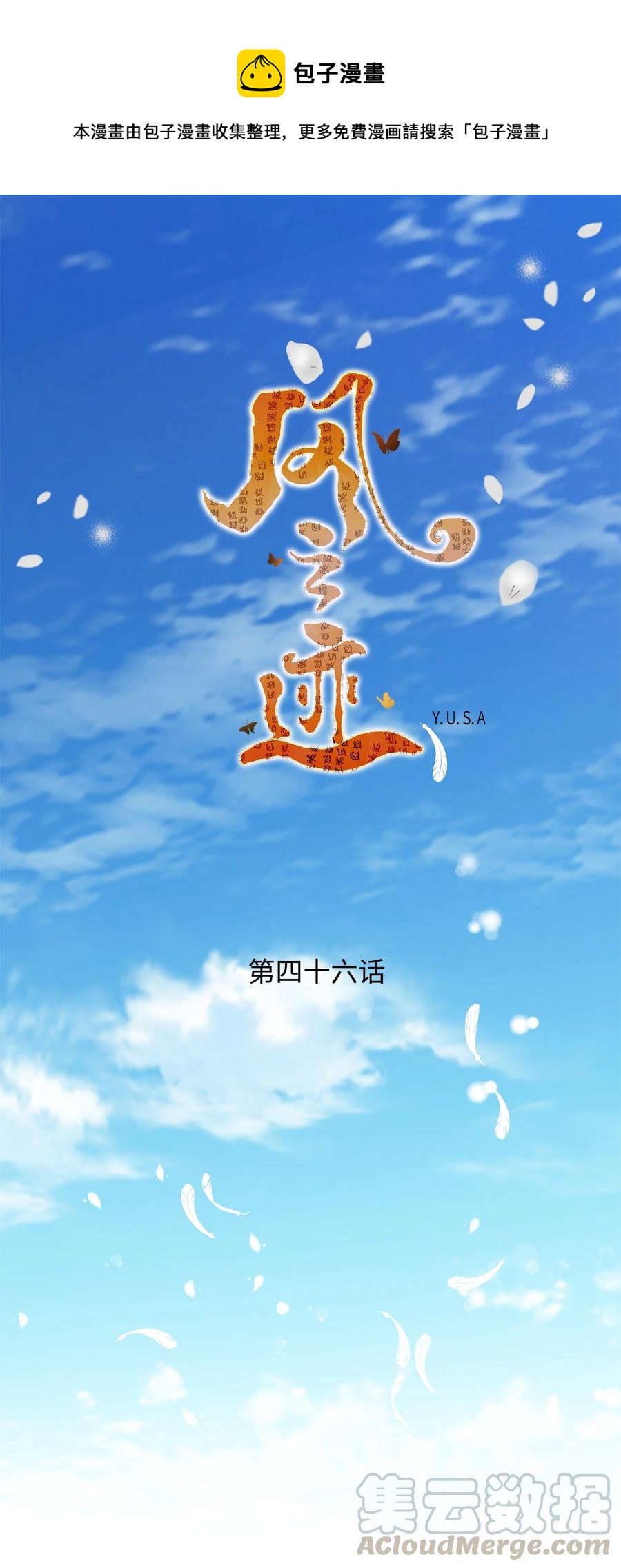 46 灵丹妙药（2）(1/2)-第47话